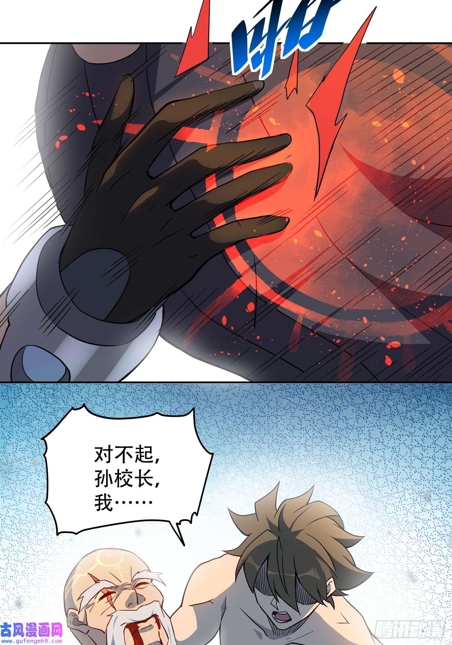 地球人实在太凶猛了第83话 你在教我做事？！
