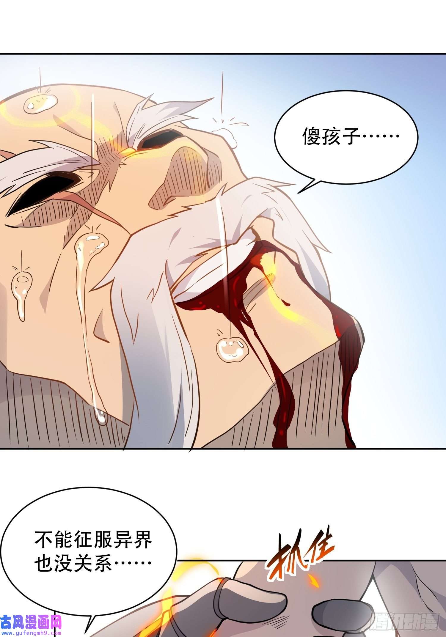 地球人实在太凶猛了第83话 你在教我做事？！