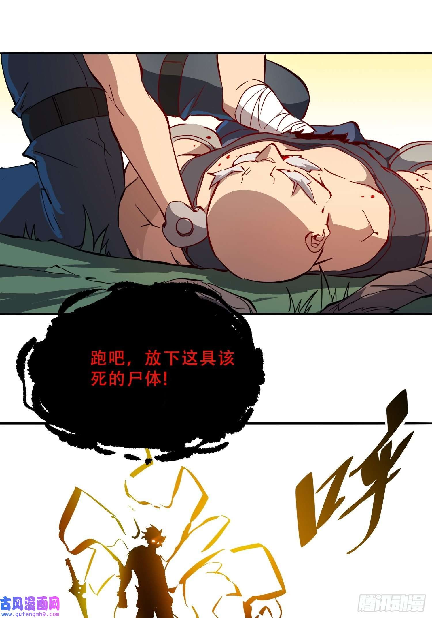 地球人实在太凶猛了第83话 你在教我做事？！