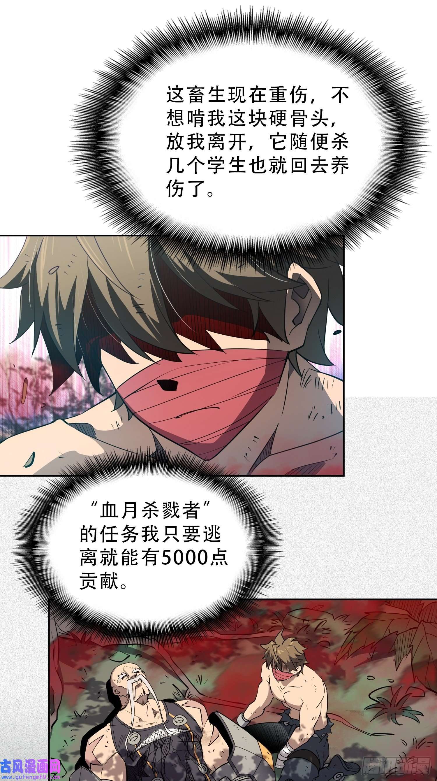 地球人实在太凶猛了第83话 你在教我做事？！
