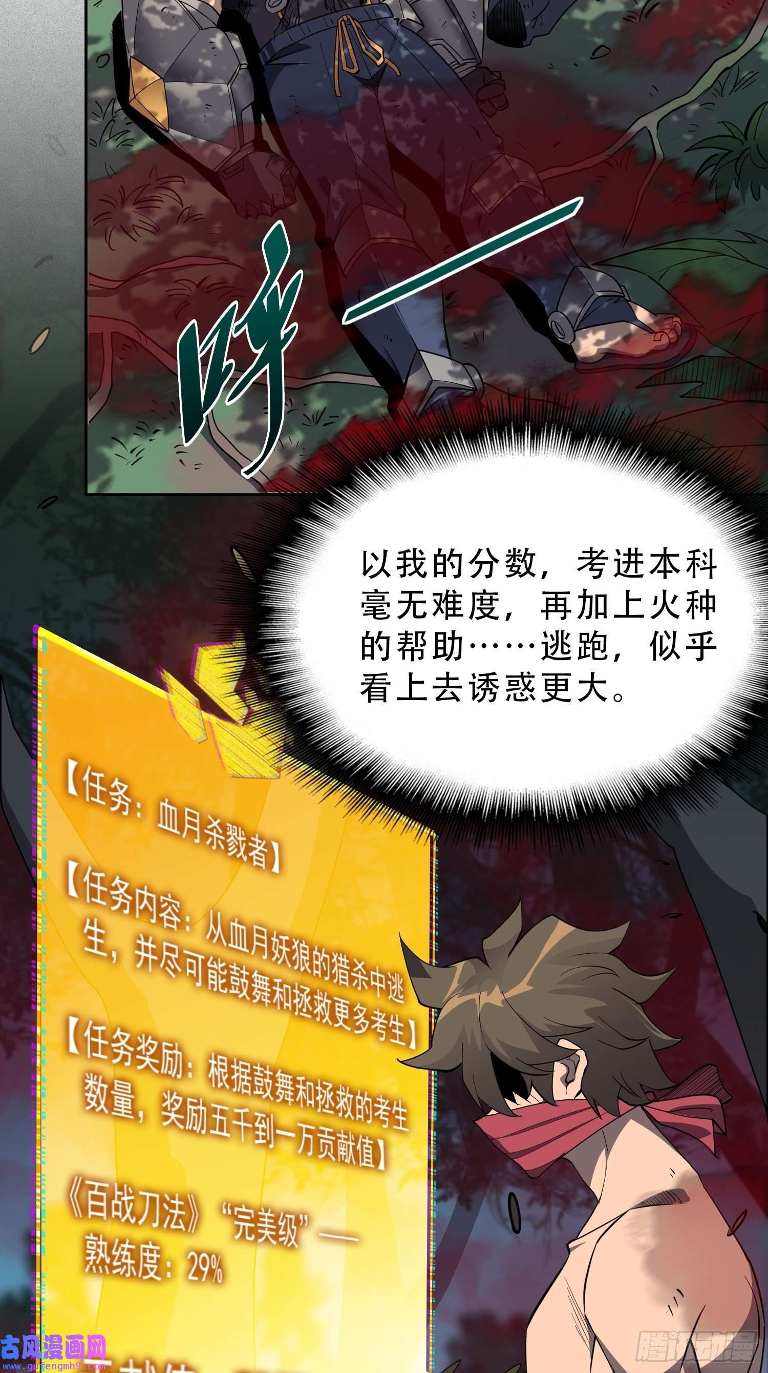 地球人实在太凶猛了第83话 你在教我做事？！