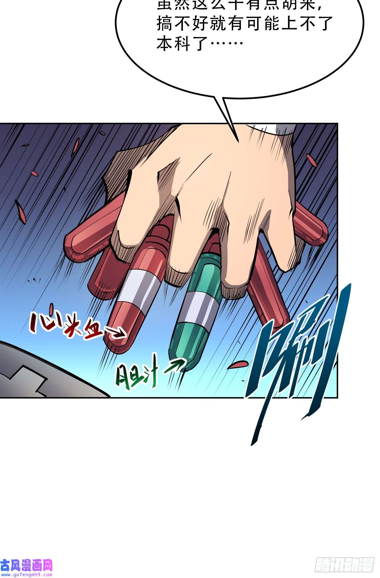 地球人实在太凶猛了第83话 你在教我做事？！