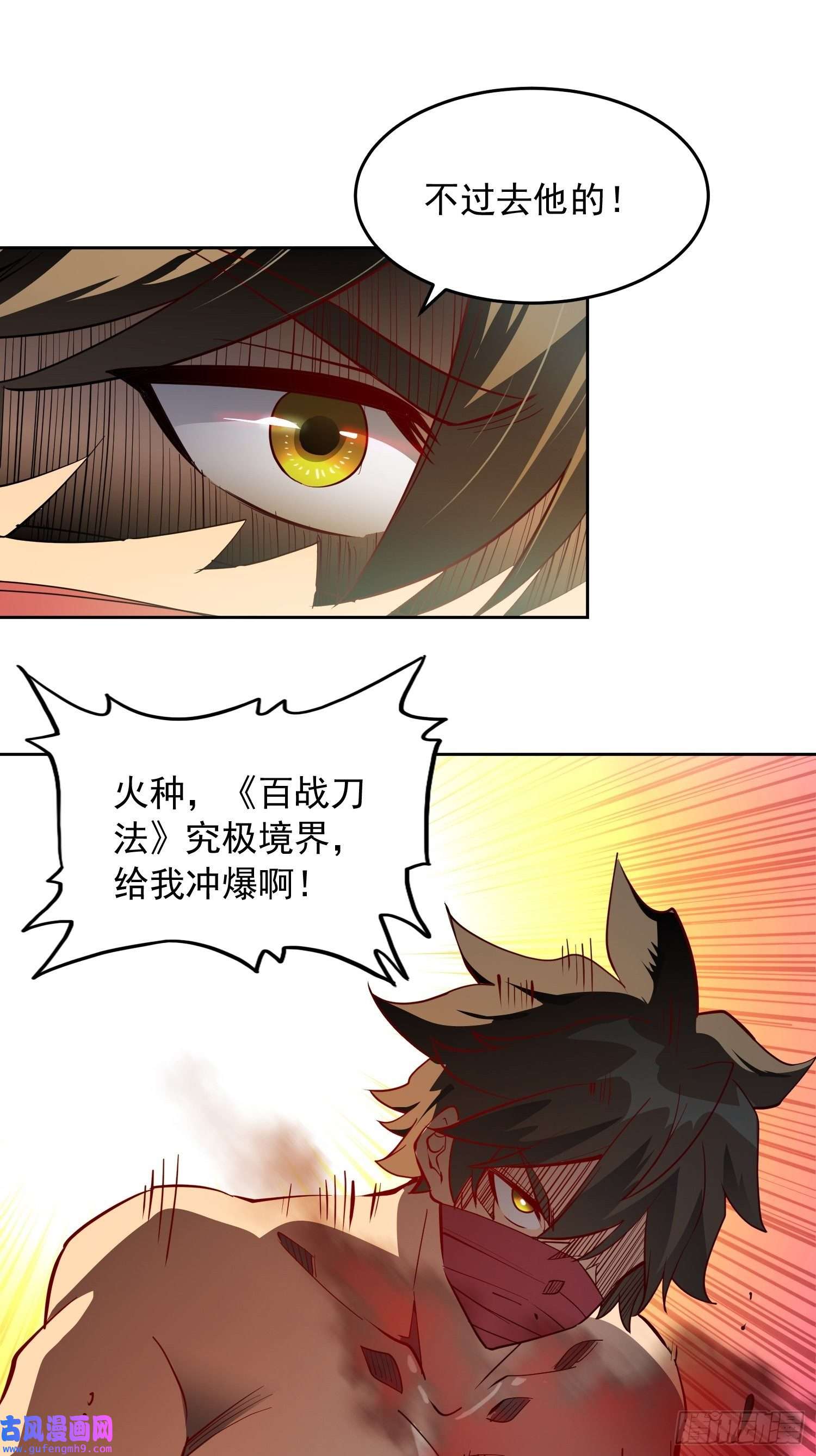 地球人实在太凶猛了第83话 你在教我做事？！