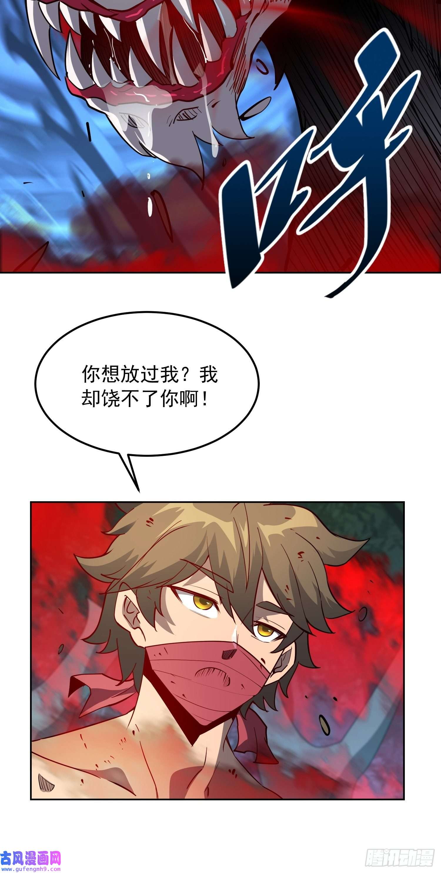 地球人实在太凶猛了第83话 你在教我做事？！