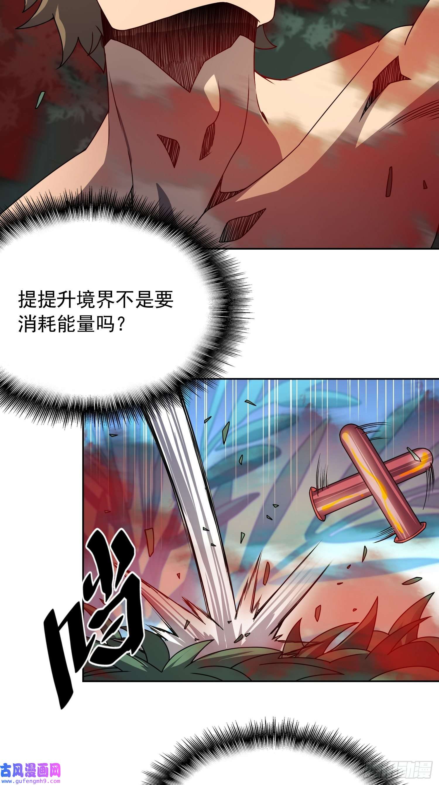 地球人实在太凶猛了第83话 你在教我做事？！