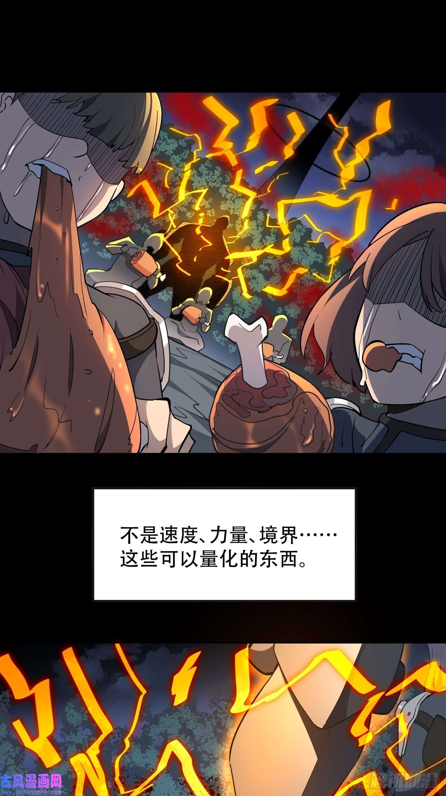 地球人实在太凶猛了第83话 你在教我做事？！