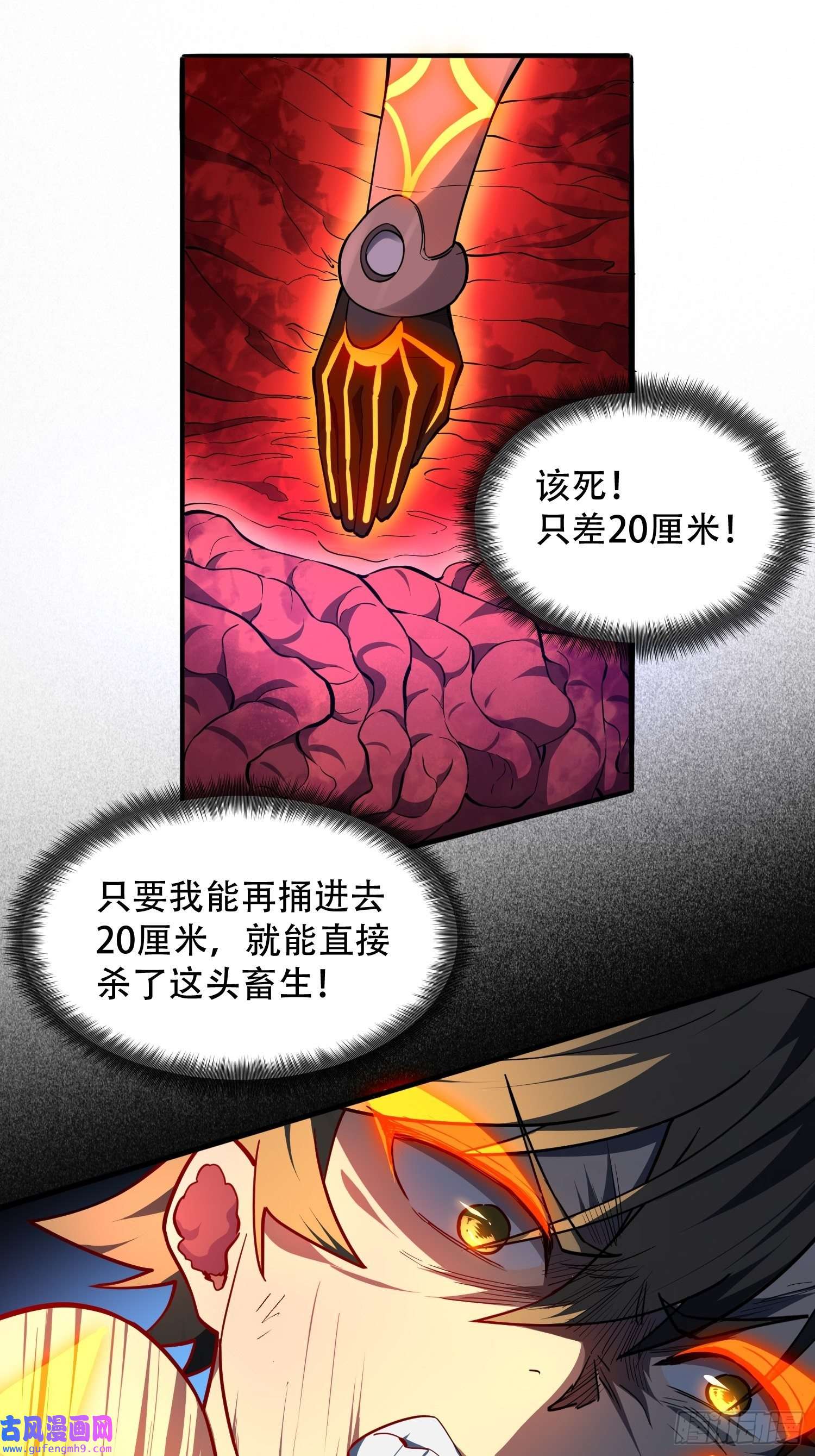 地球人实在太凶猛了第85话 孟超陷入昏迷