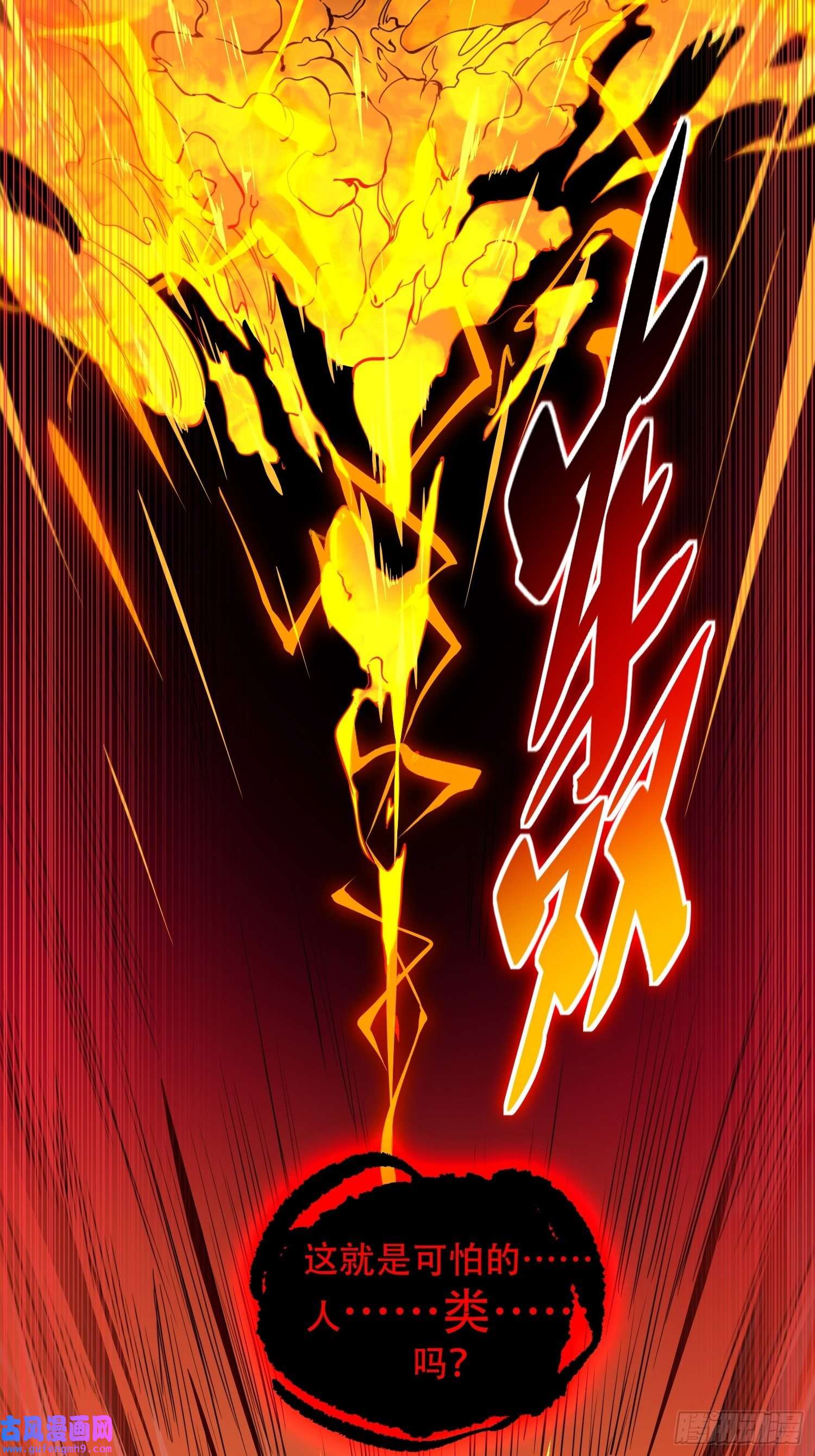地球人实在太凶猛了第85话 孟超陷入昏迷