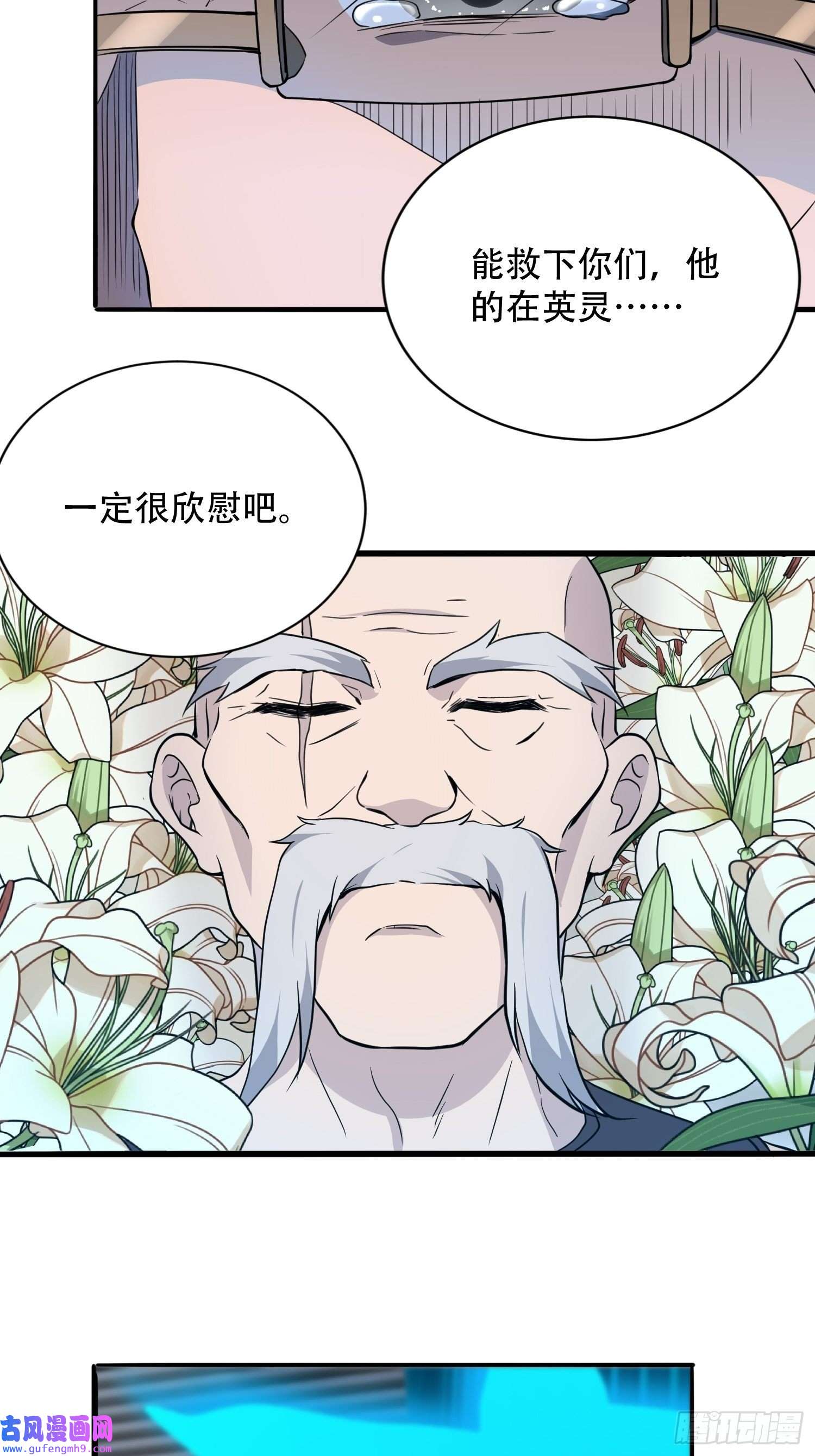 地球人实在太凶猛了第85话 孟超陷入昏迷