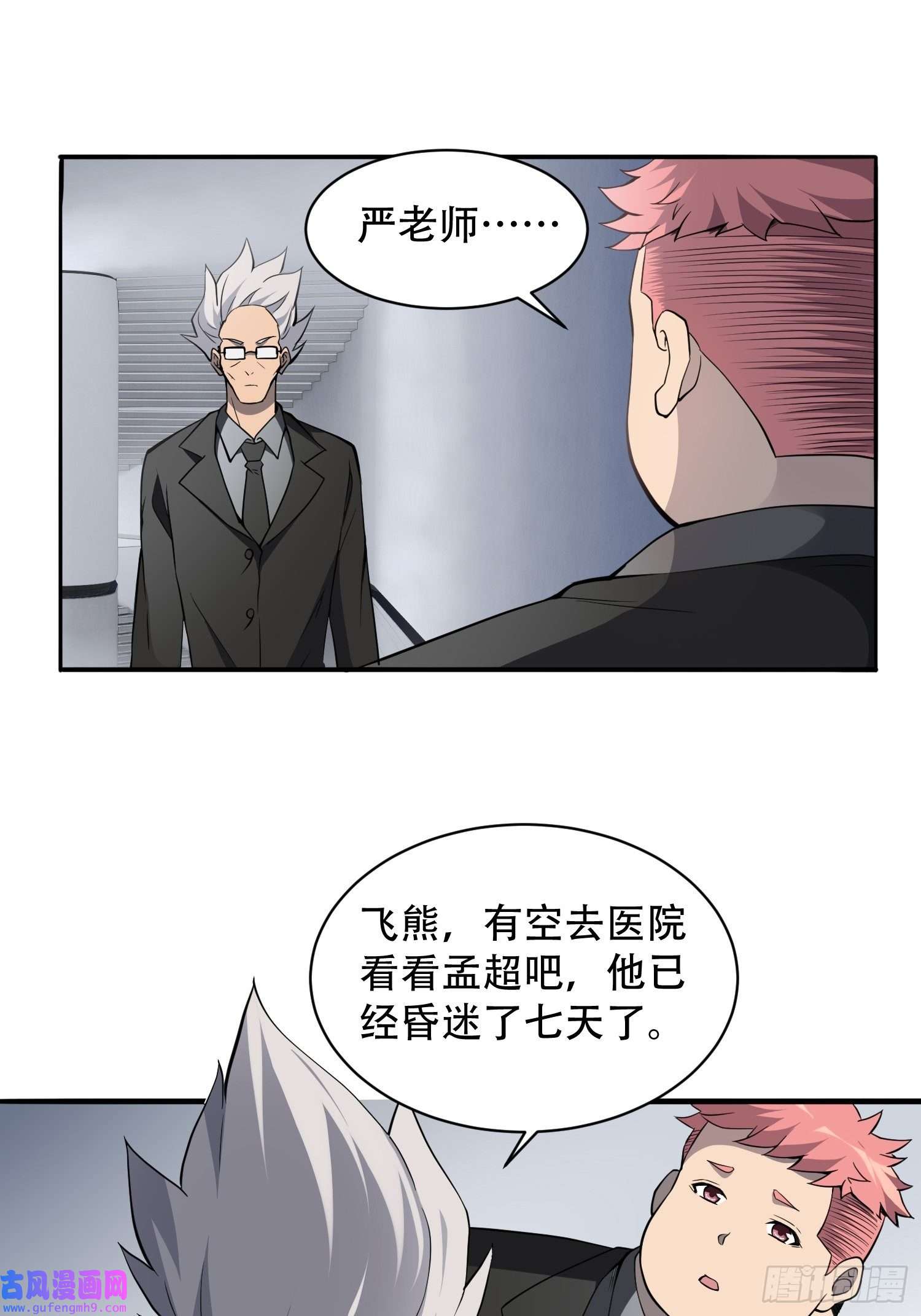 地球人实在太凶猛了第85话 孟超陷入昏迷