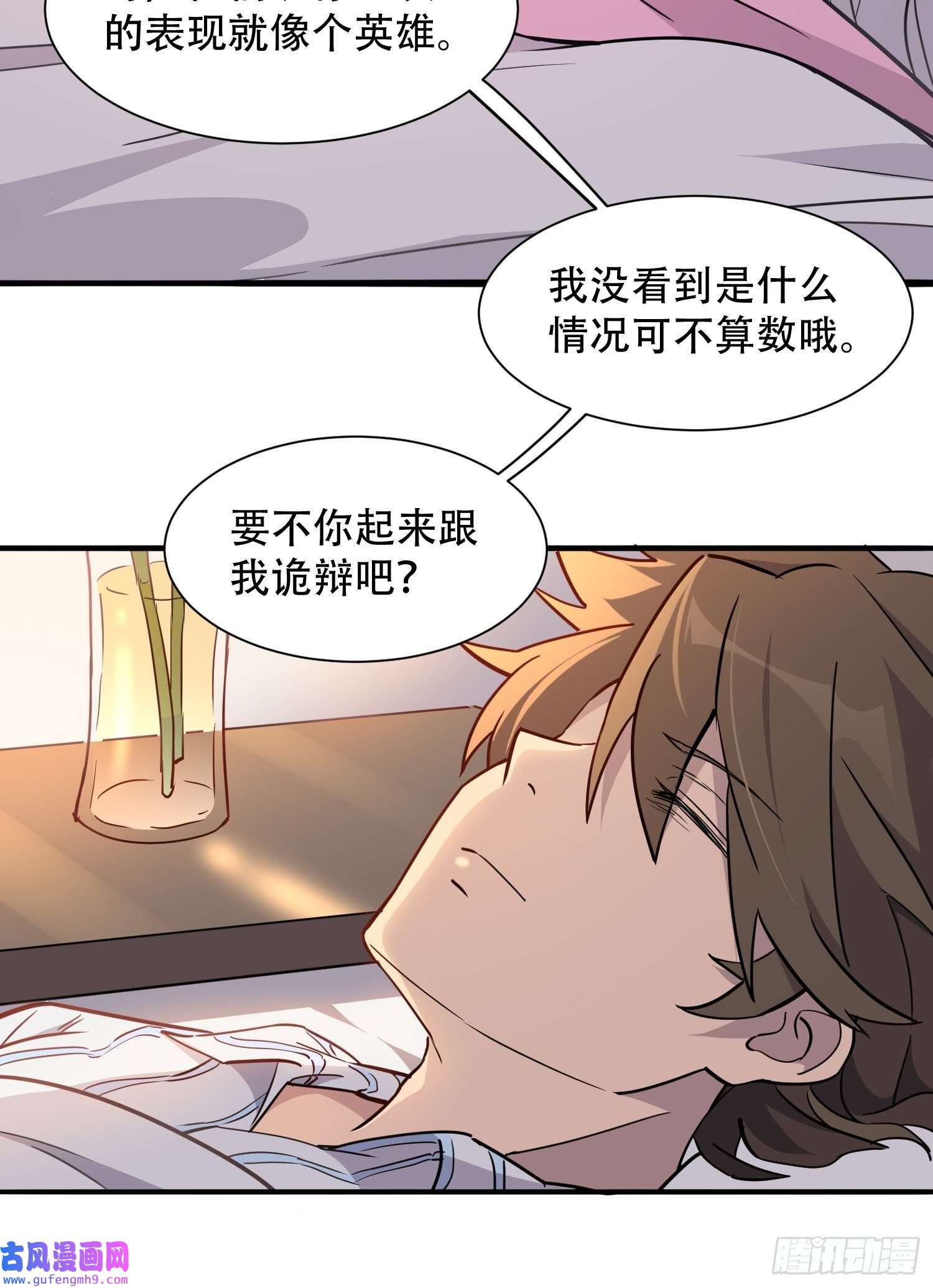 地球人实在太凶猛了第85话 孟超陷入昏迷
