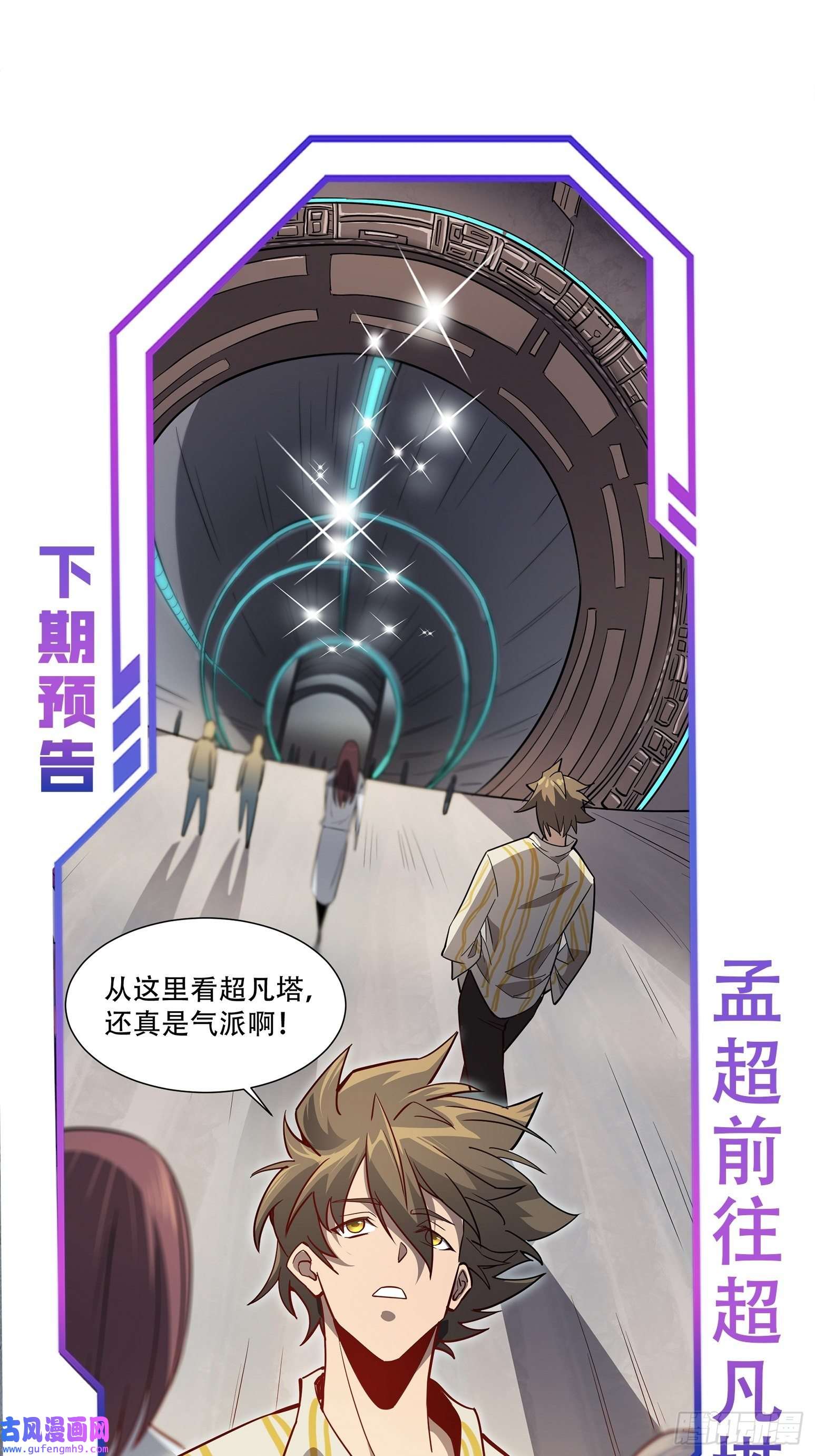 地球人实在太凶猛了第85话 孟超陷入昏迷