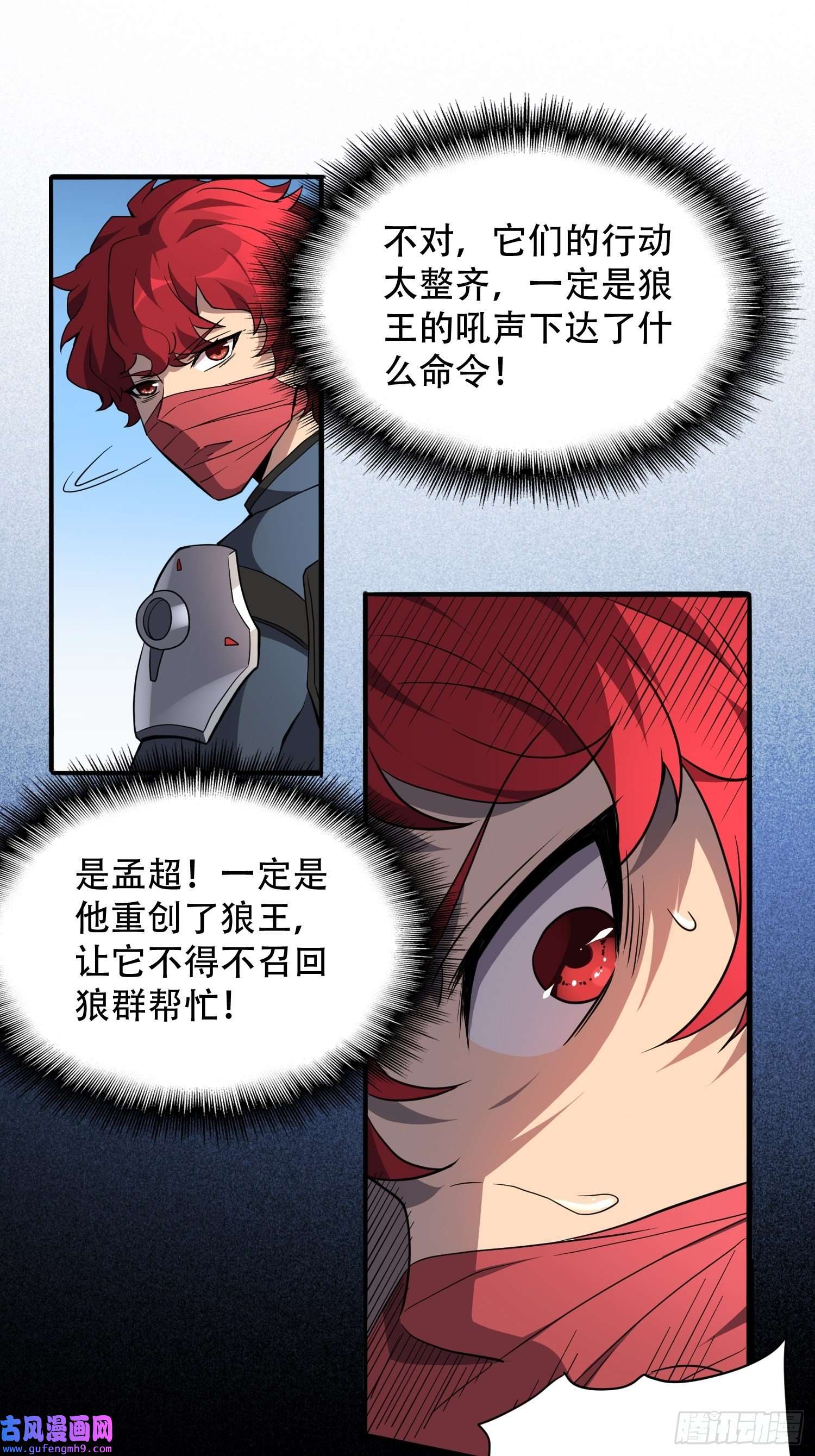 地球人实在太凶猛了第85话 孟超陷入昏迷