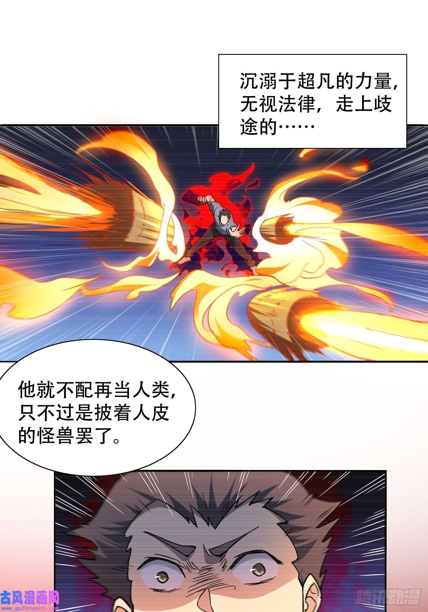 地球人实在太凶猛了第87话 欢迎来到超凡者的世界