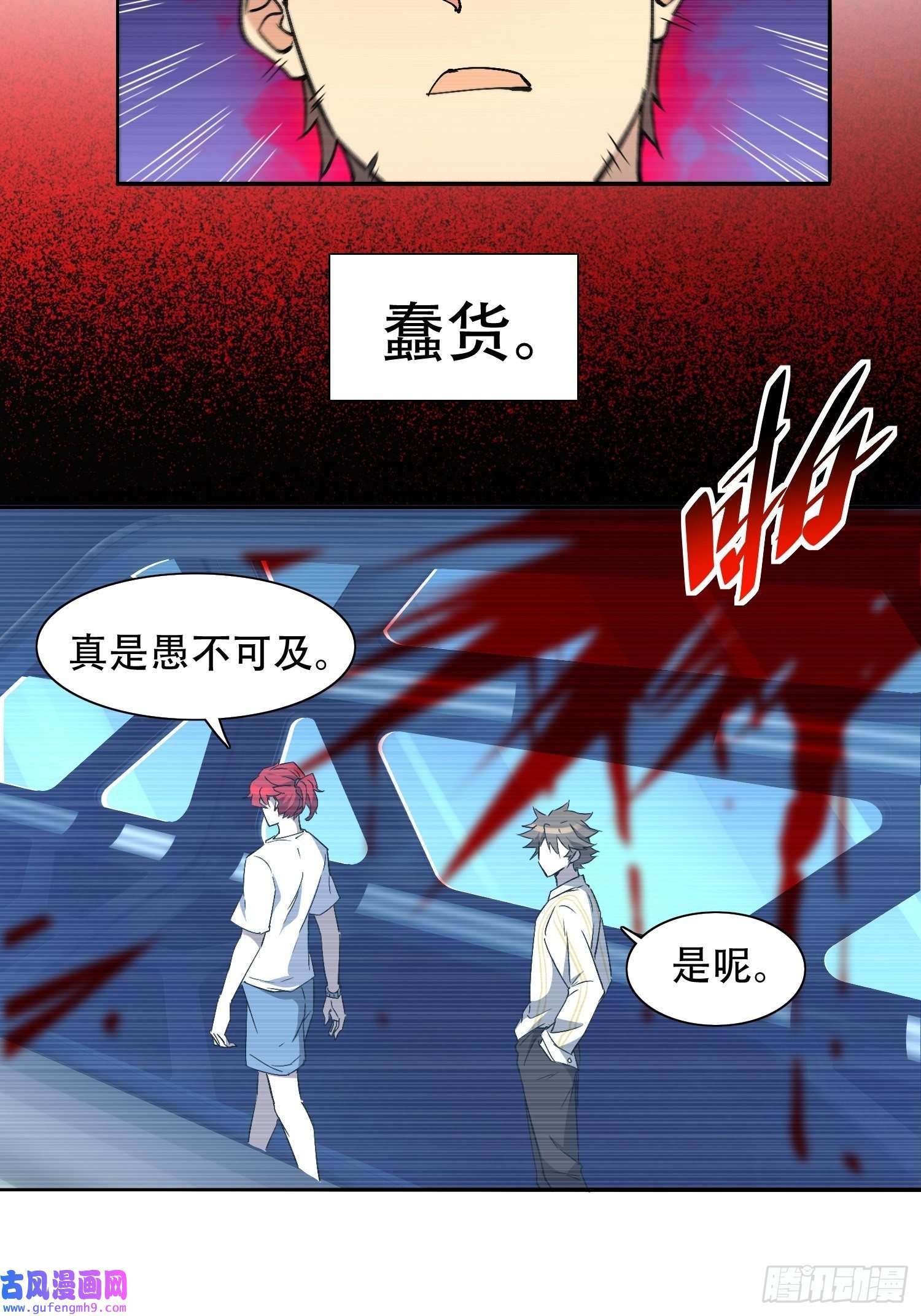 地球人实在太凶猛了第87话 欢迎来到超凡者的世界