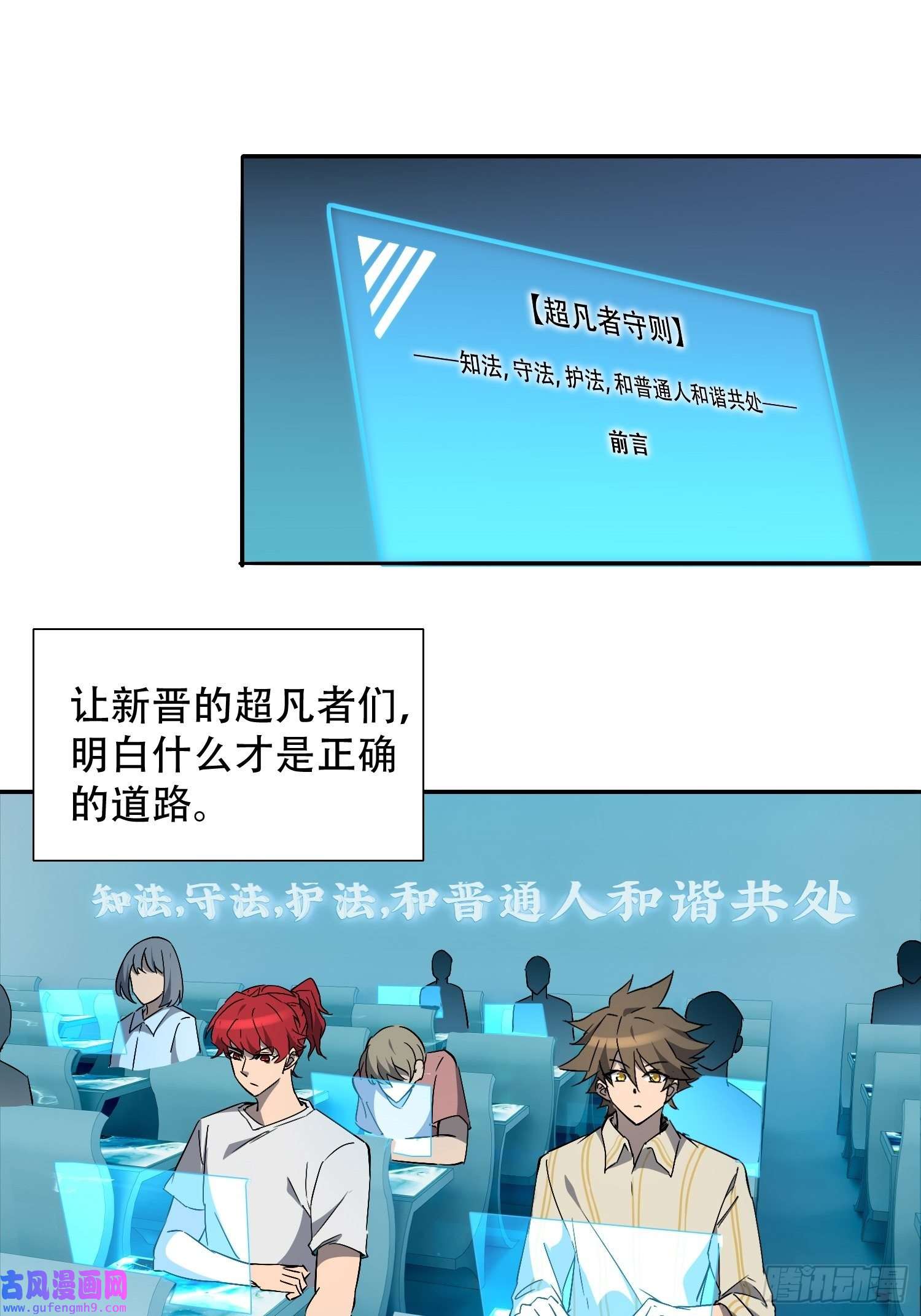 地球人实在太凶猛了第87话 欢迎来到超凡者的世界