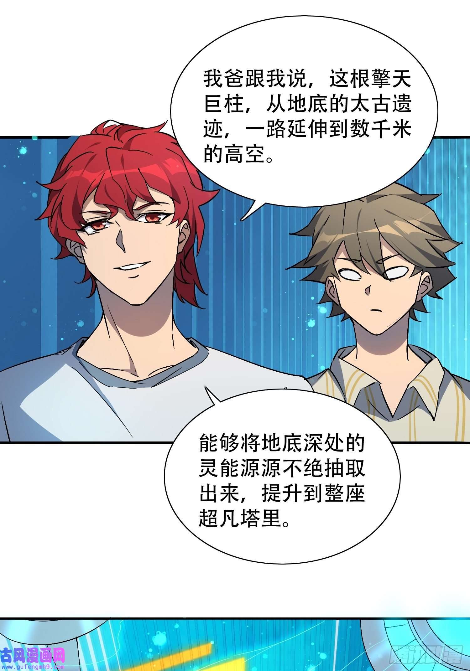 地球人实在太凶猛了第87话 欢迎来到超凡者的世界