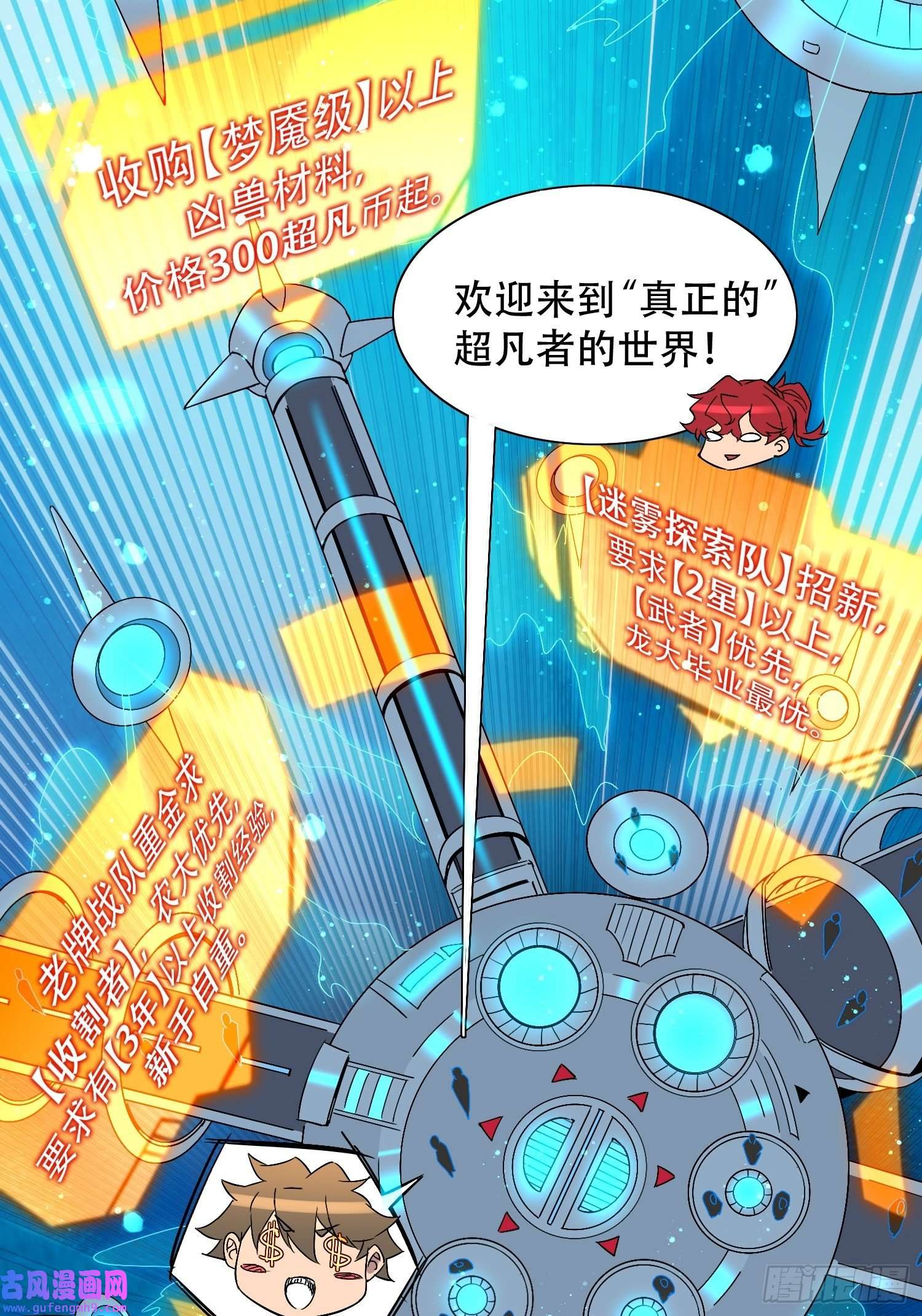 地球人实在太凶猛了第87话 欢迎来到超凡者的世界