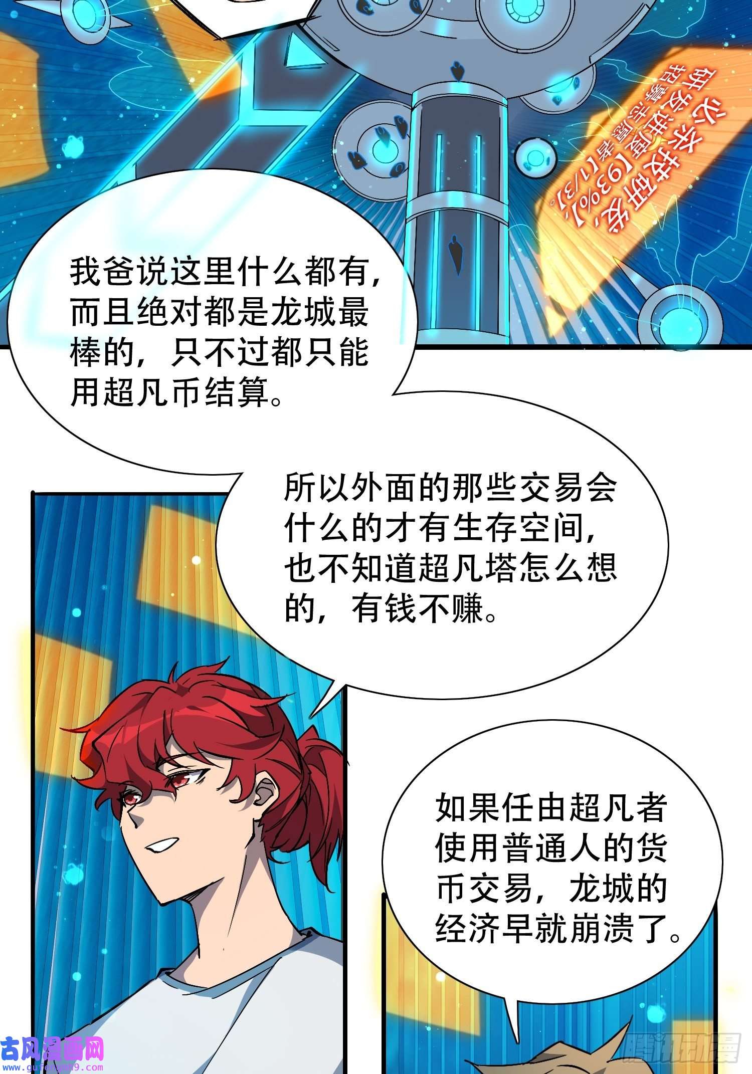 地球人实在太凶猛了第87话 欢迎来到超凡者的世界