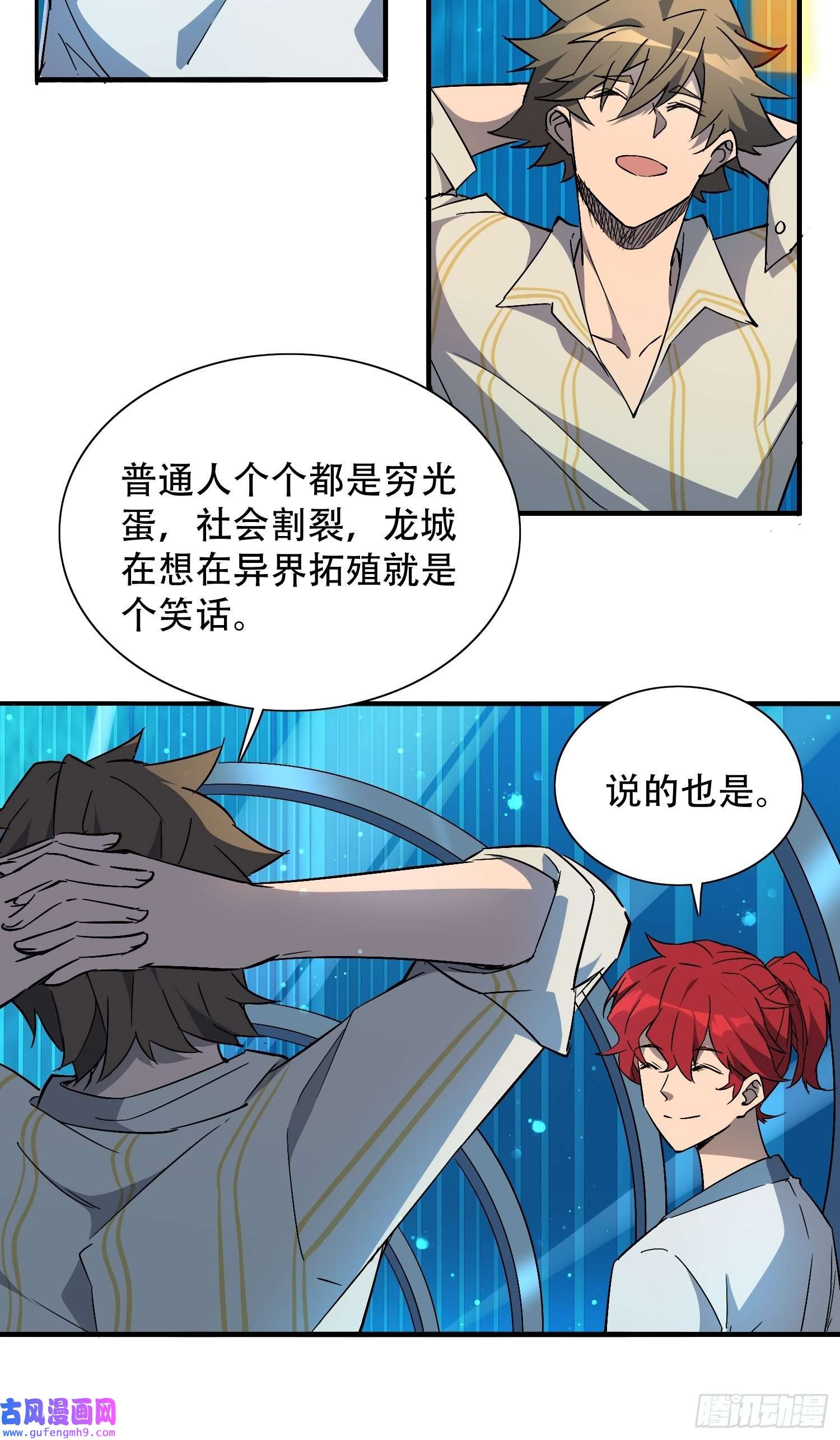 地球人实在太凶猛了第87话 欢迎来到超凡者的世界