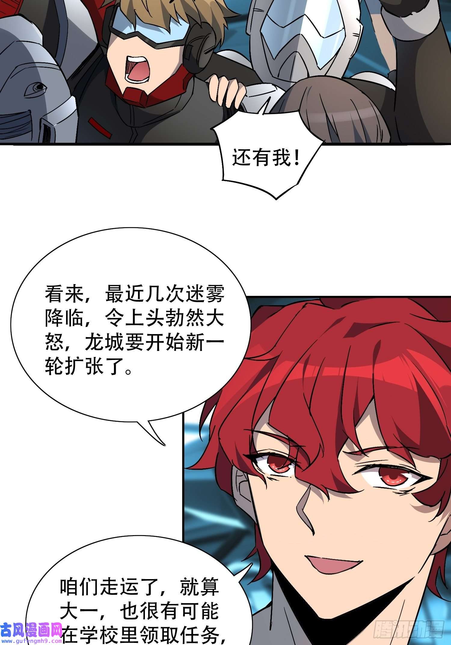 地球人实在太凶猛了第87话 欢迎来到超凡者的世界