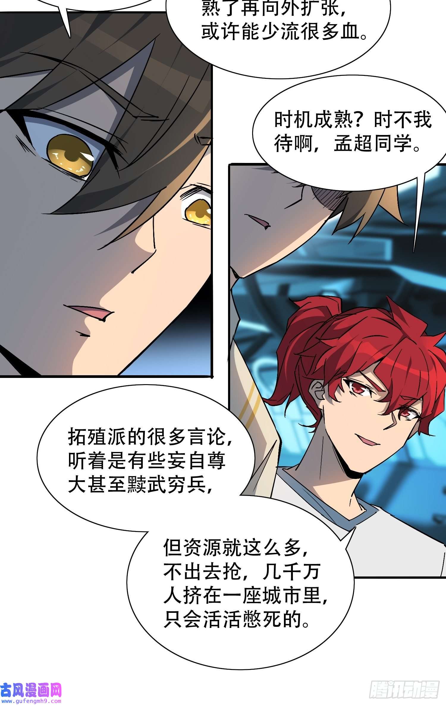 地球人实在太凶猛了第87话 欢迎来到超凡者的世界