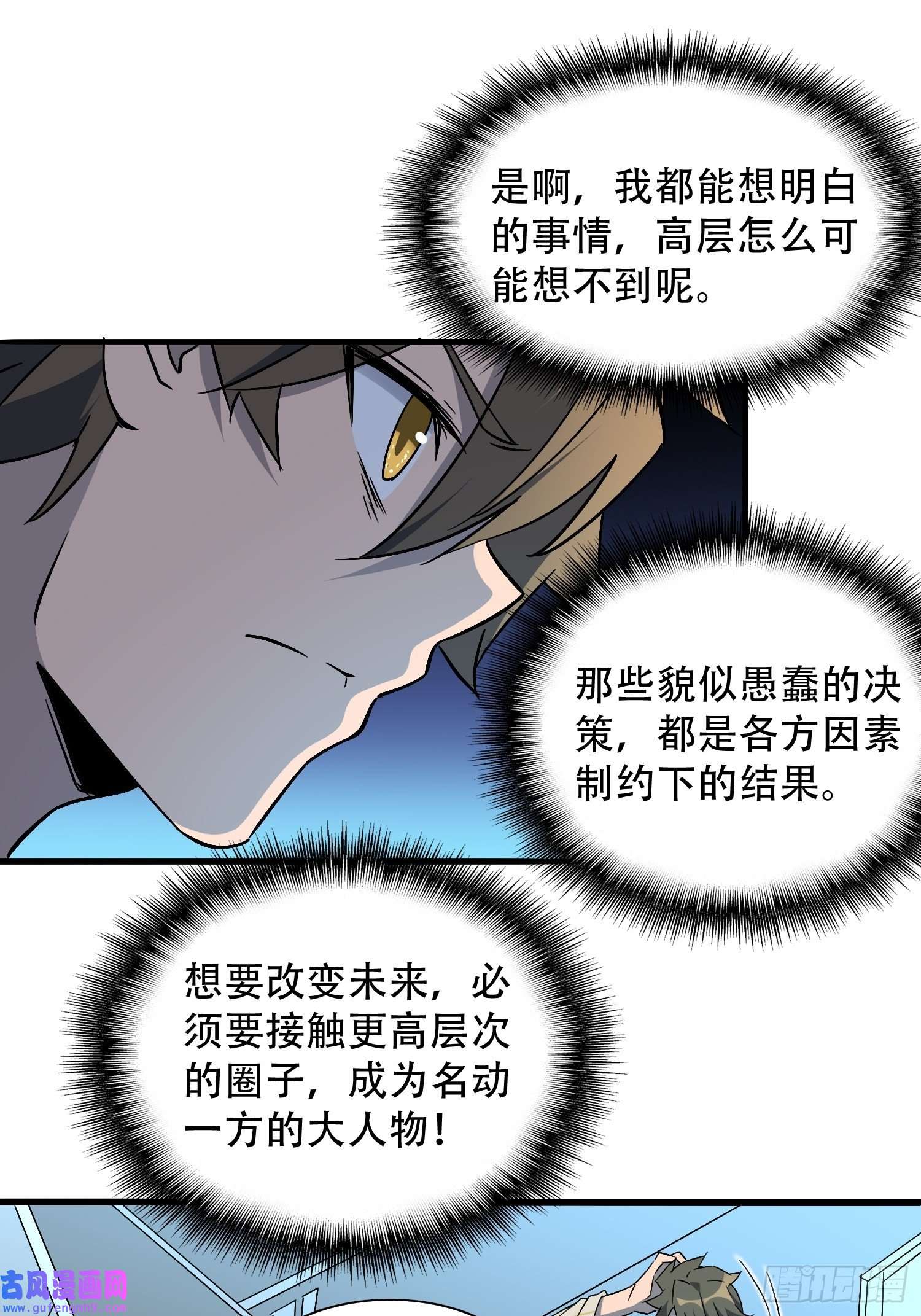 地球人实在太凶猛了第87话 欢迎来到超凡者的世界