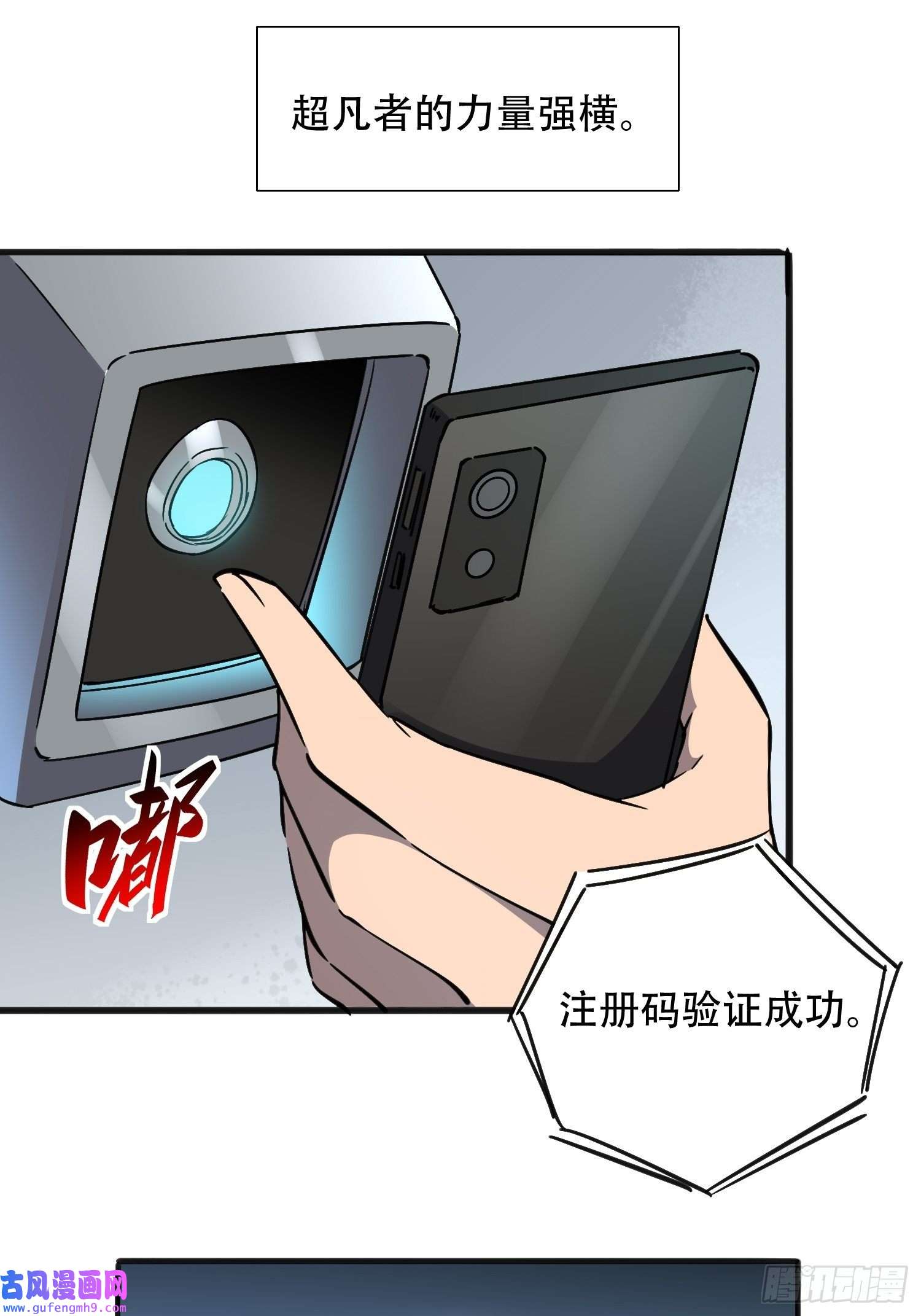 地球人实在太凶猛了第87话 欢迎来到超凡者的世界