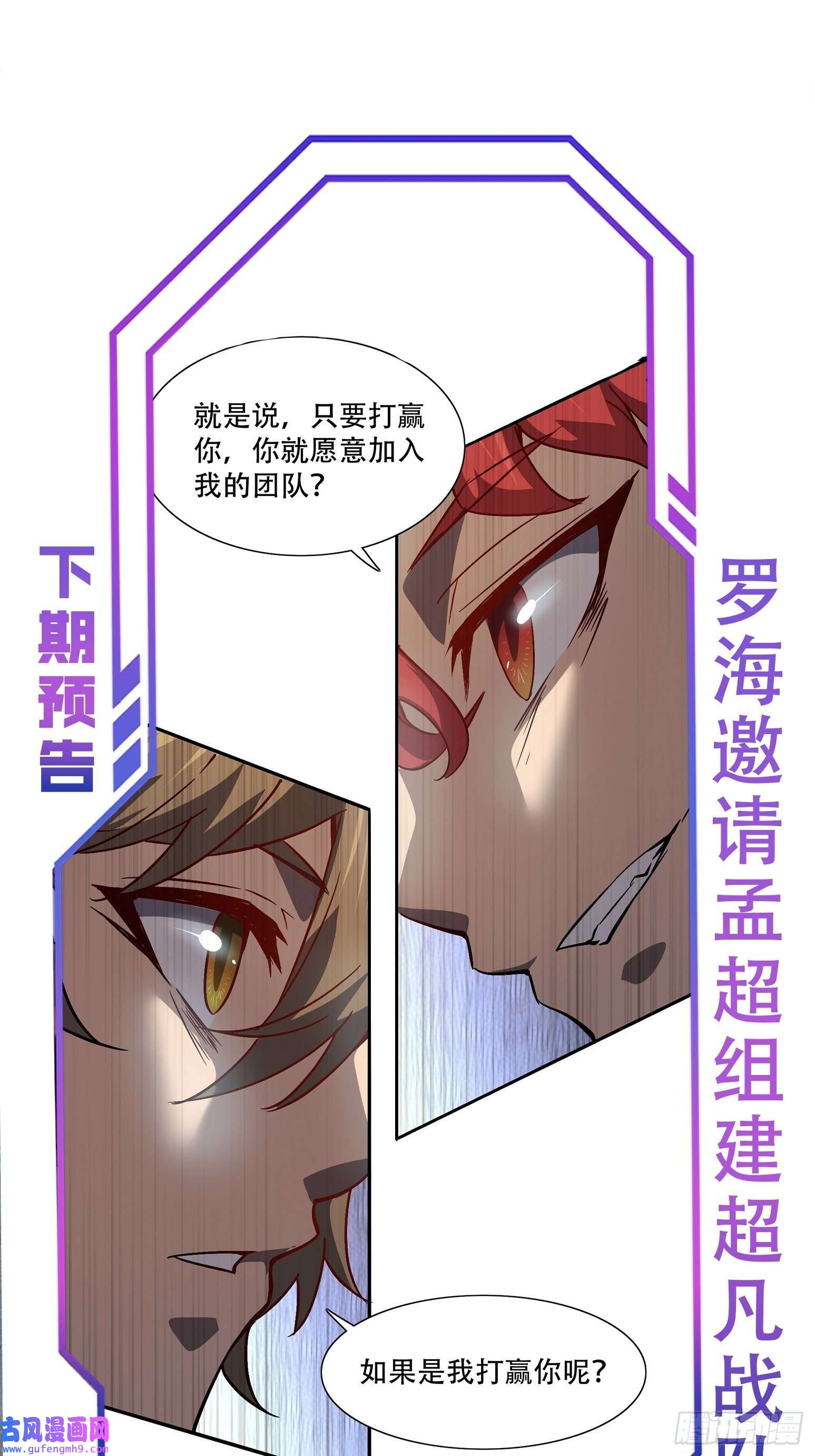 地球人实在太凶猛了第87话 欢迎来到超凡者的世界