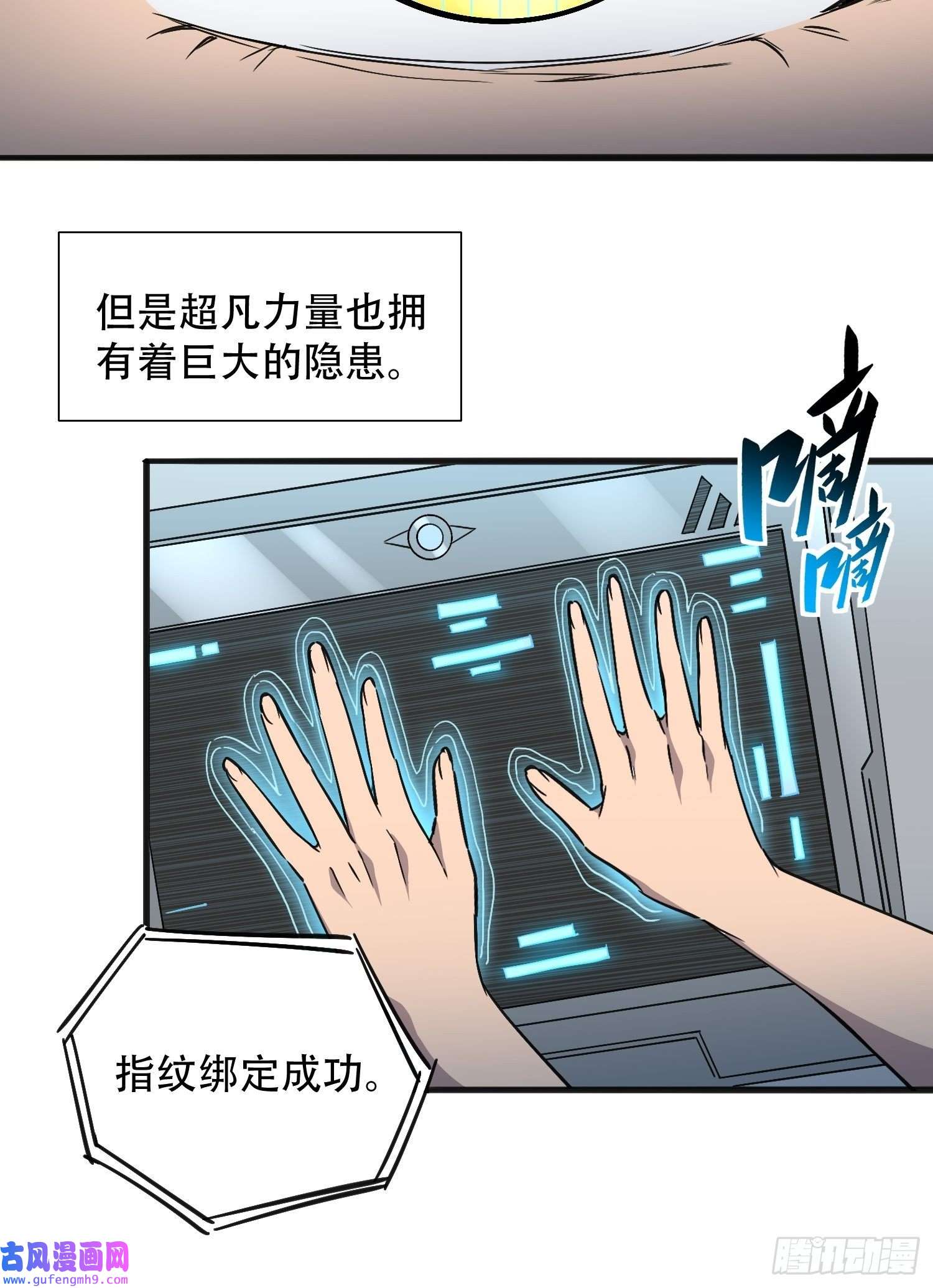 地球人实在太凶猛了第87话 欢迎来到超凡者的世界