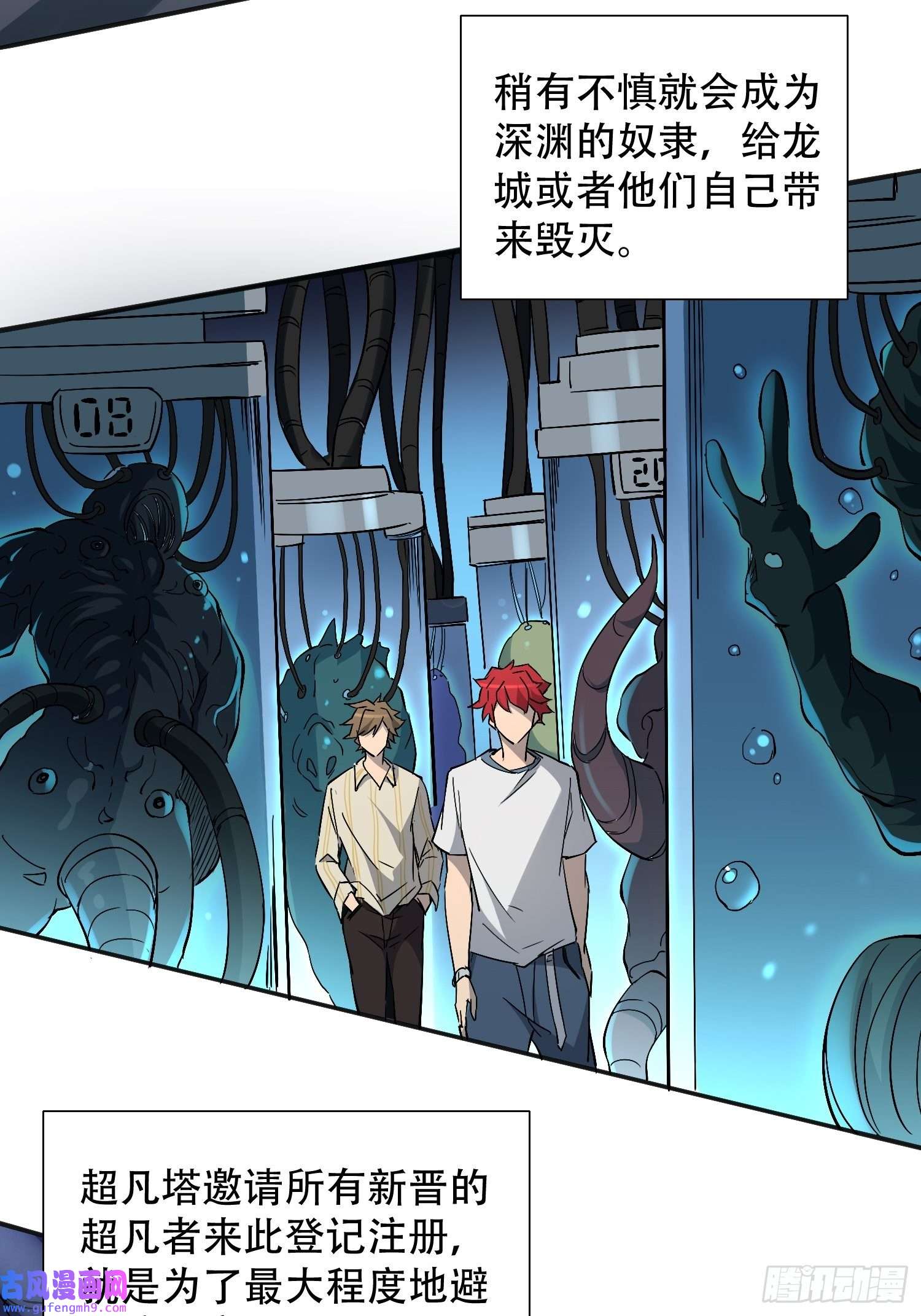 地球人实在太凶猛了第87话 欢迎来到超凡者的世界
