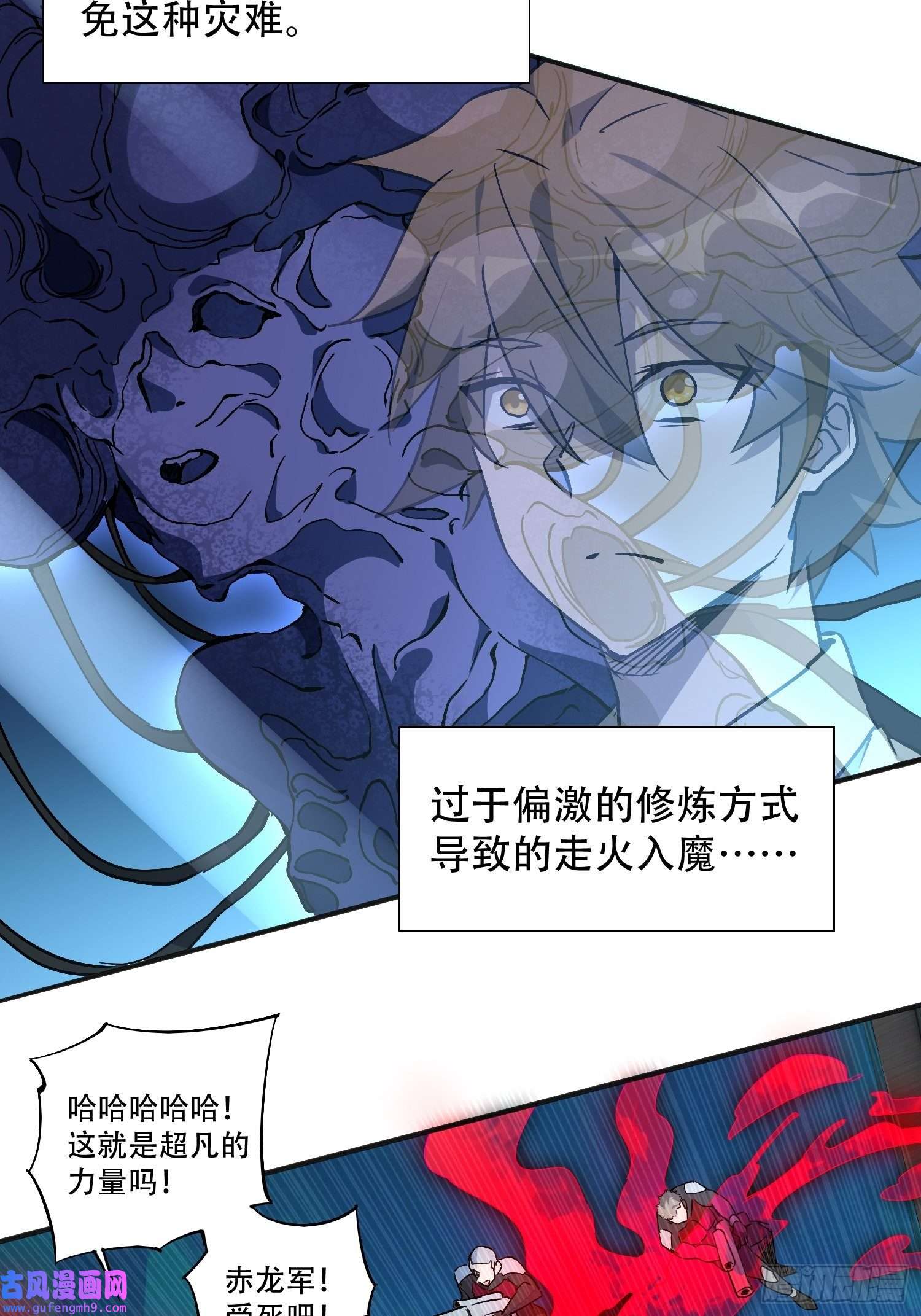 地球人实在太凶猛了第87话 欢迎来到超凡者的世界