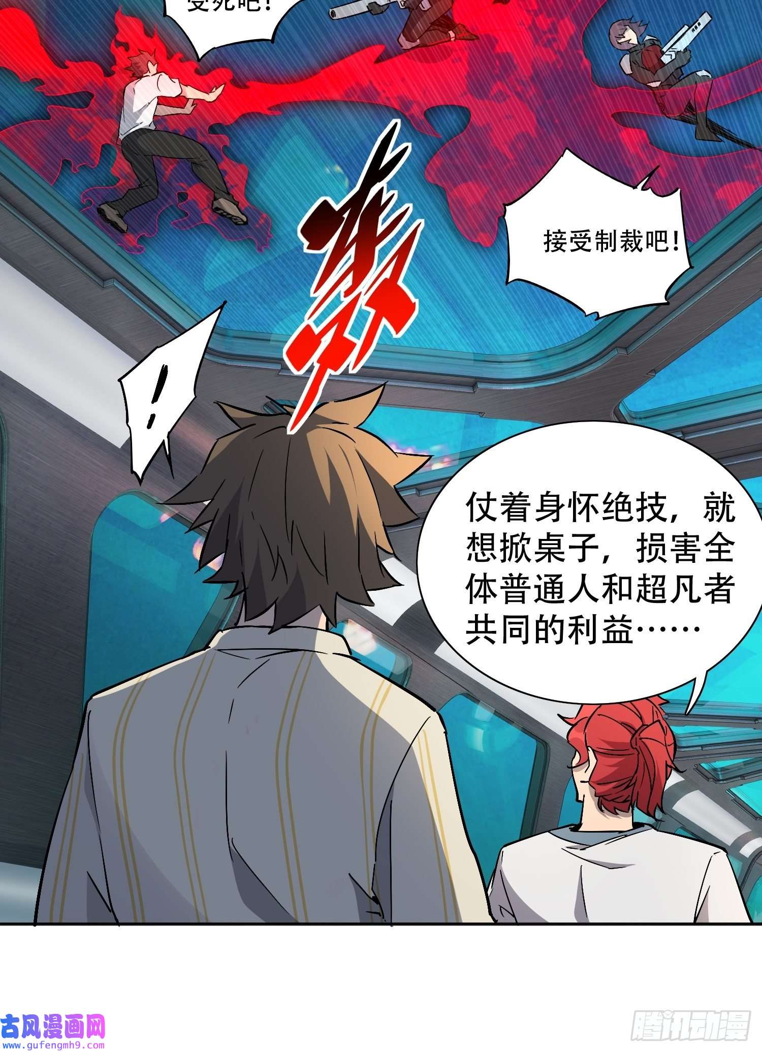 地球人实在太凶猛了第87话 欢迎来到超凡者的世界
