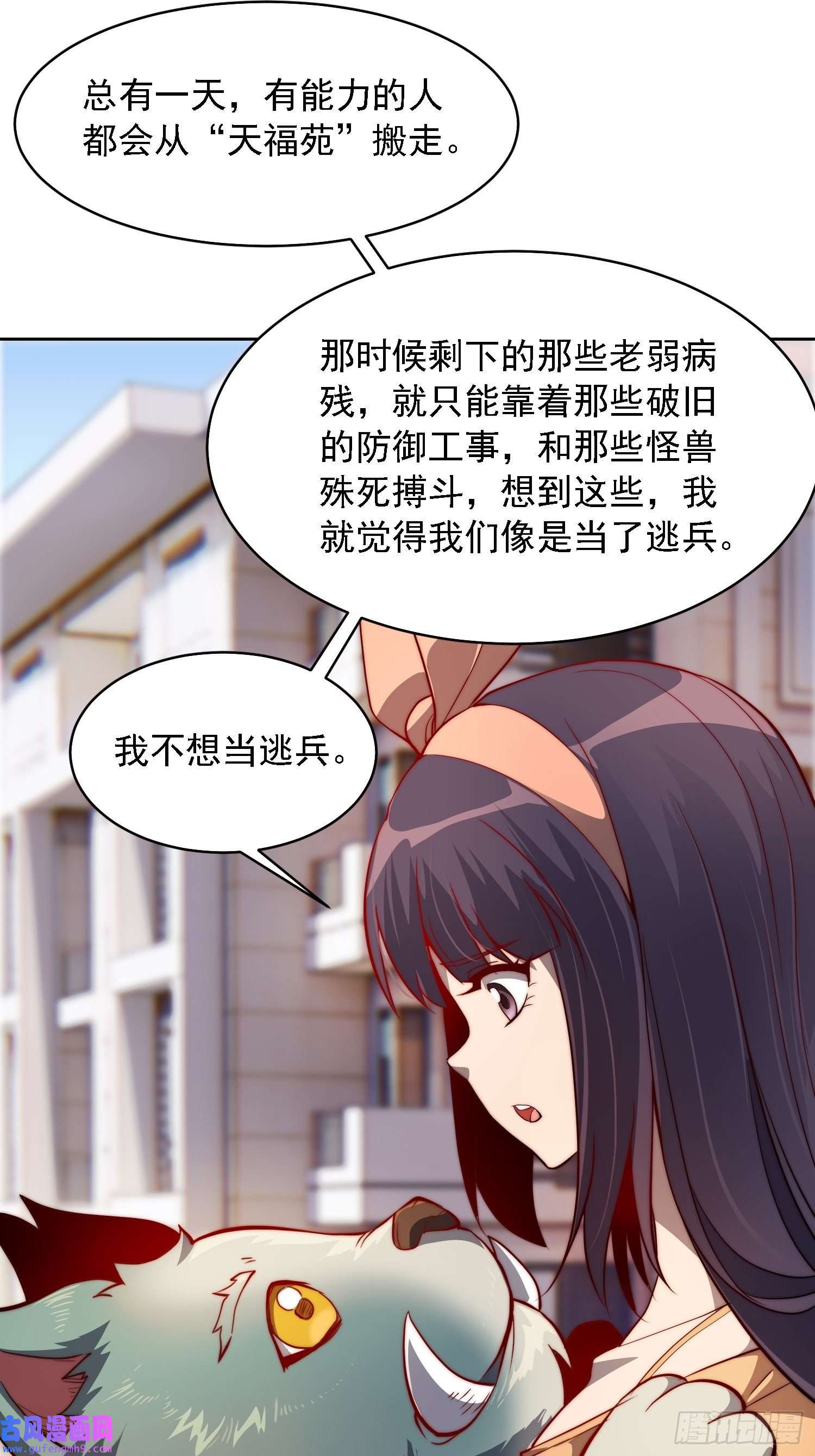 地球人实在太凶猛了第91话 新生报到
