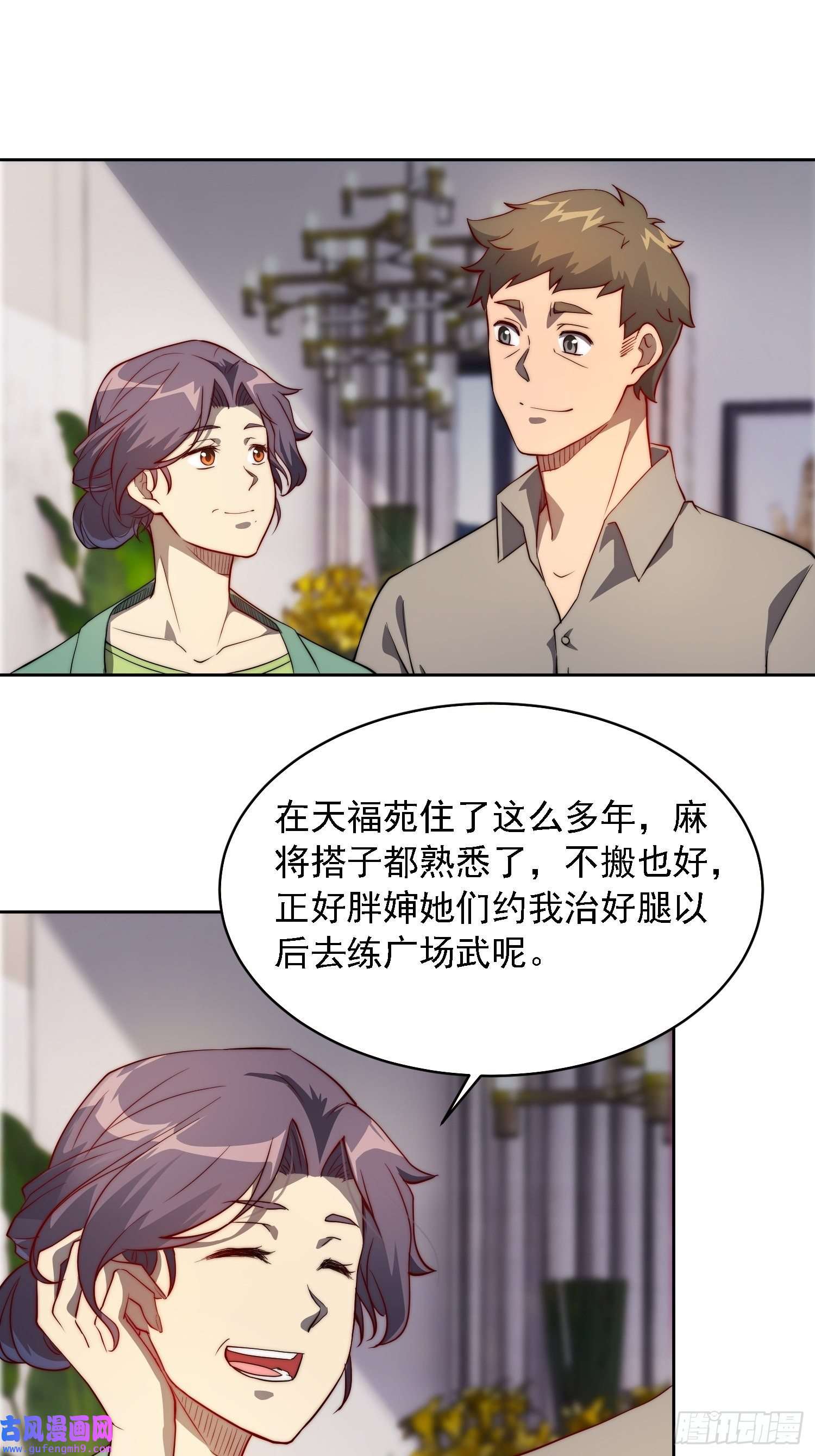 地球人实在太凶猛了第91话 新生报到