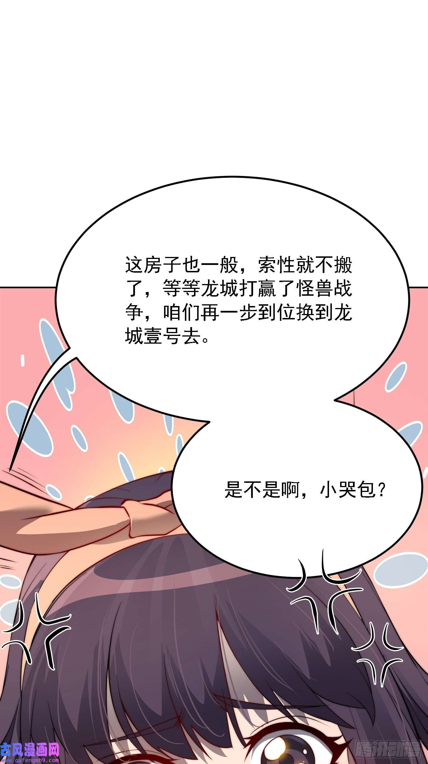 地球人实在太凶猛了第91话 新生报到