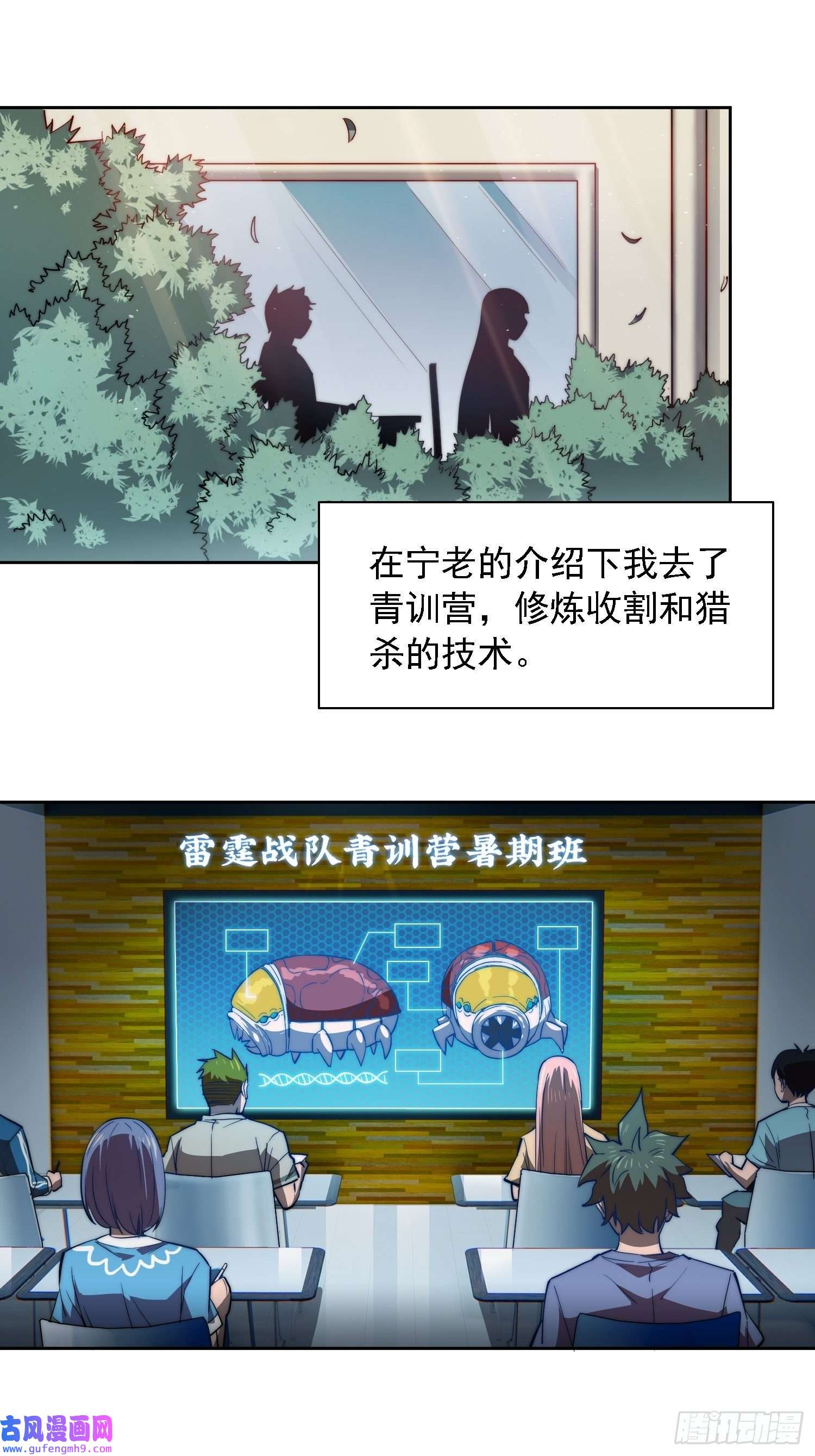地球人实在太凶猛了第91话 新生报到