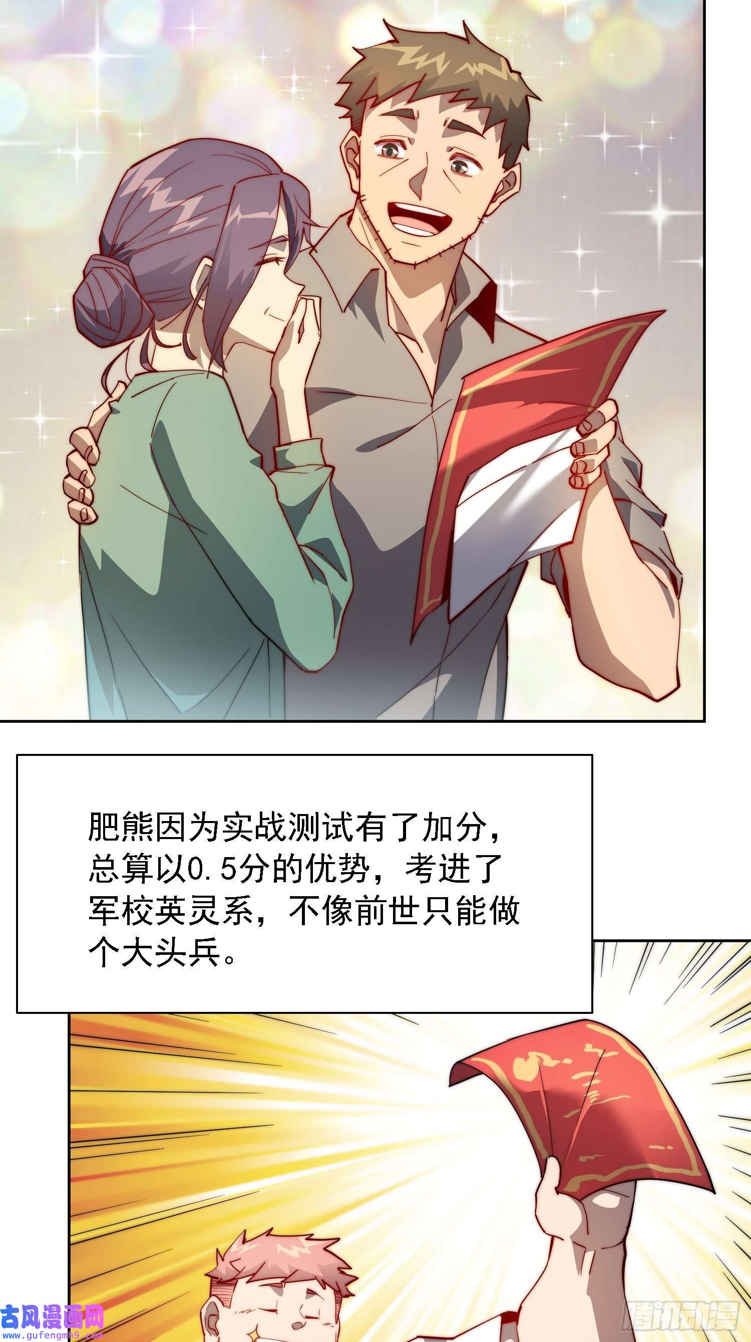 地球人实在太凶猛了第91话 新生报到