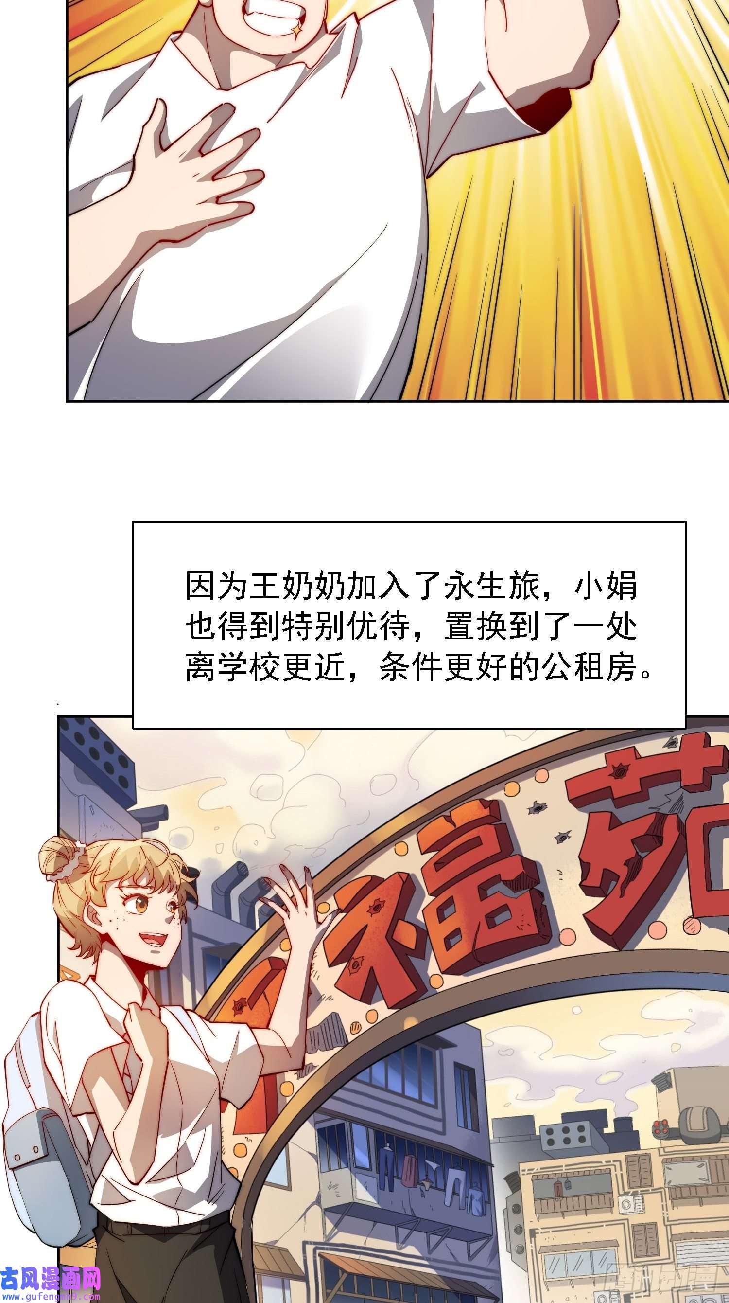 地球人实在太凶猛了第91话 新生报到