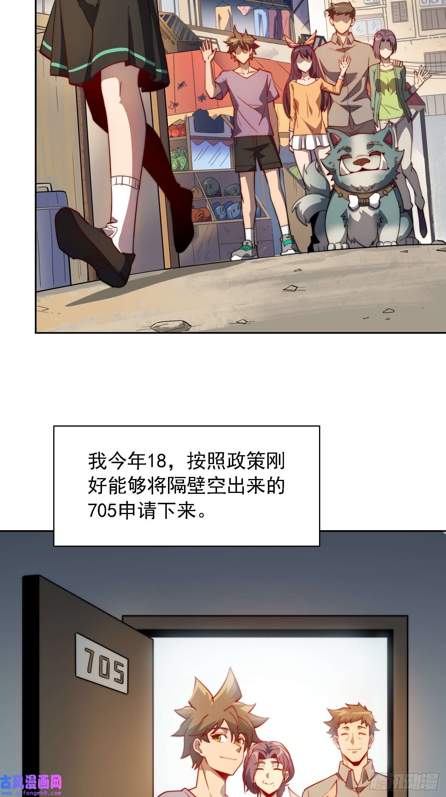 地球人实在太凶猛了第91话 新生报到