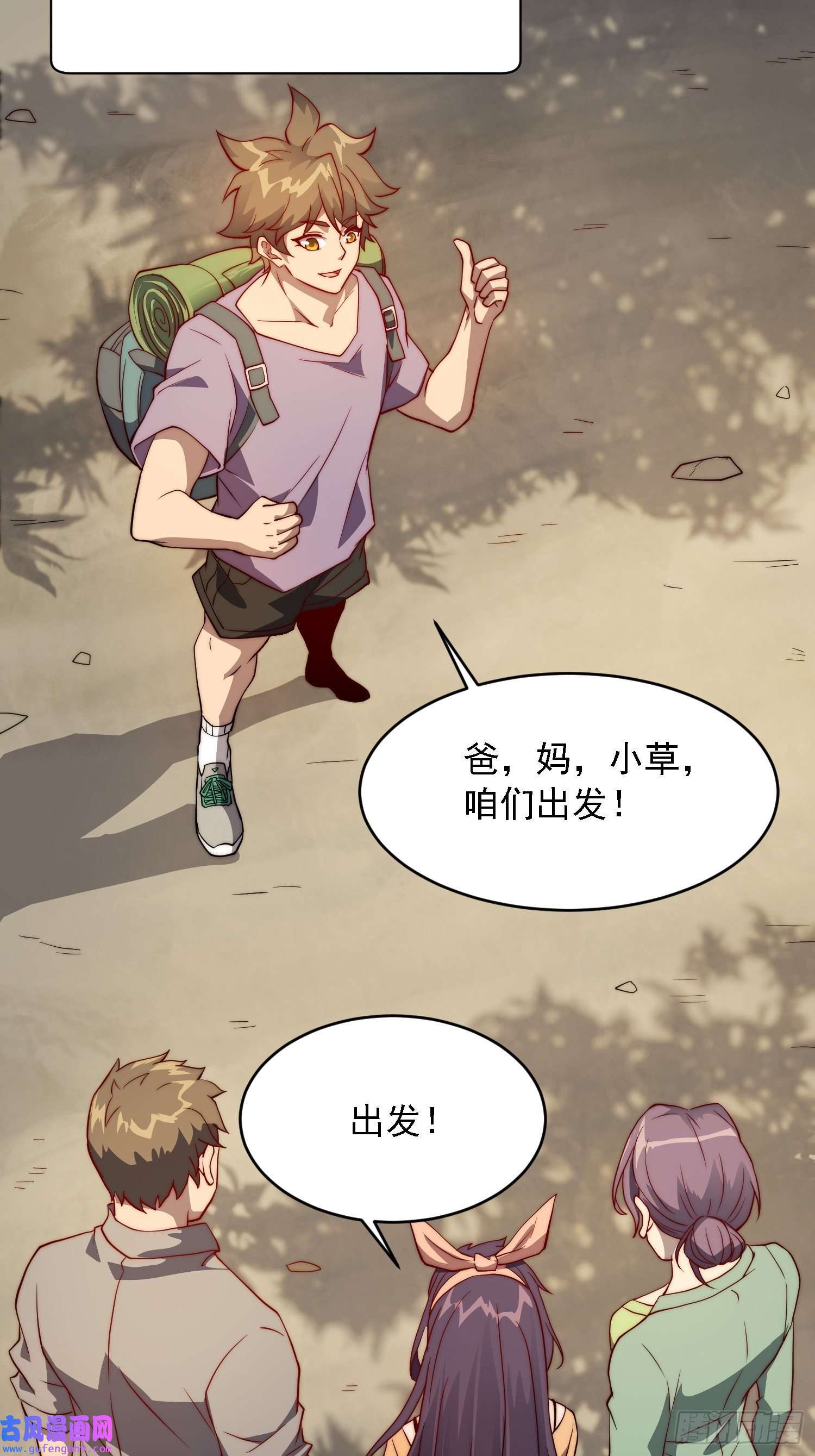 地球人实在太凶猛了第91话 新生报到
