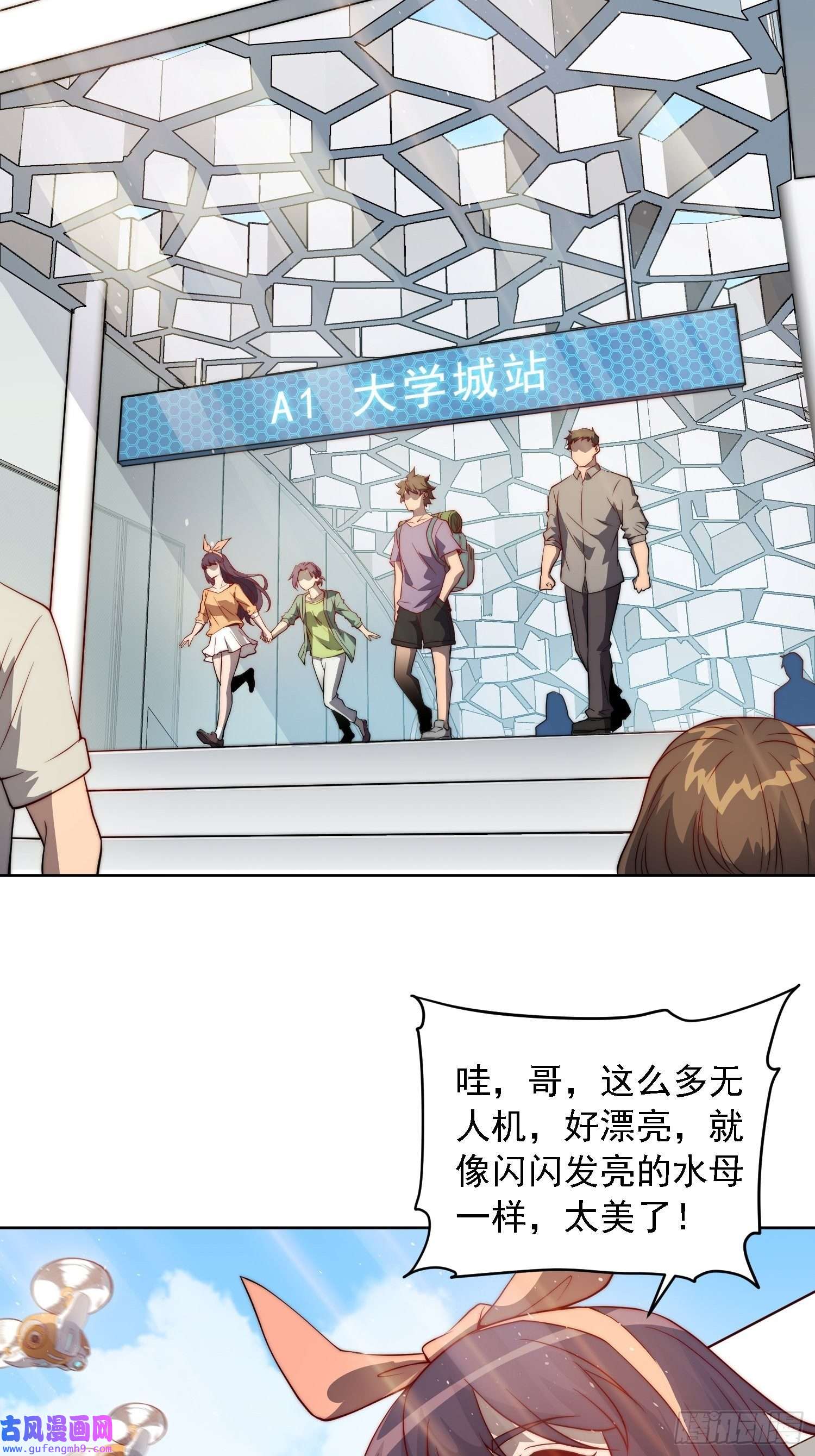 地球人实在太凶猛了第91话 新生报到