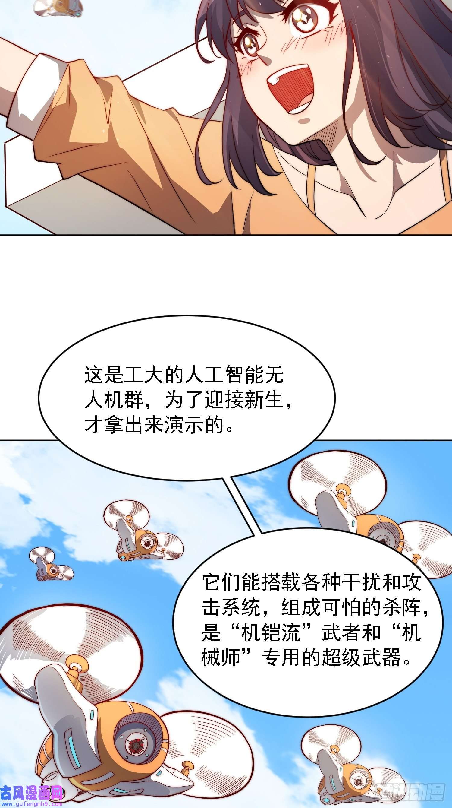 地球人实在太凶猛了第91话 新生报到
