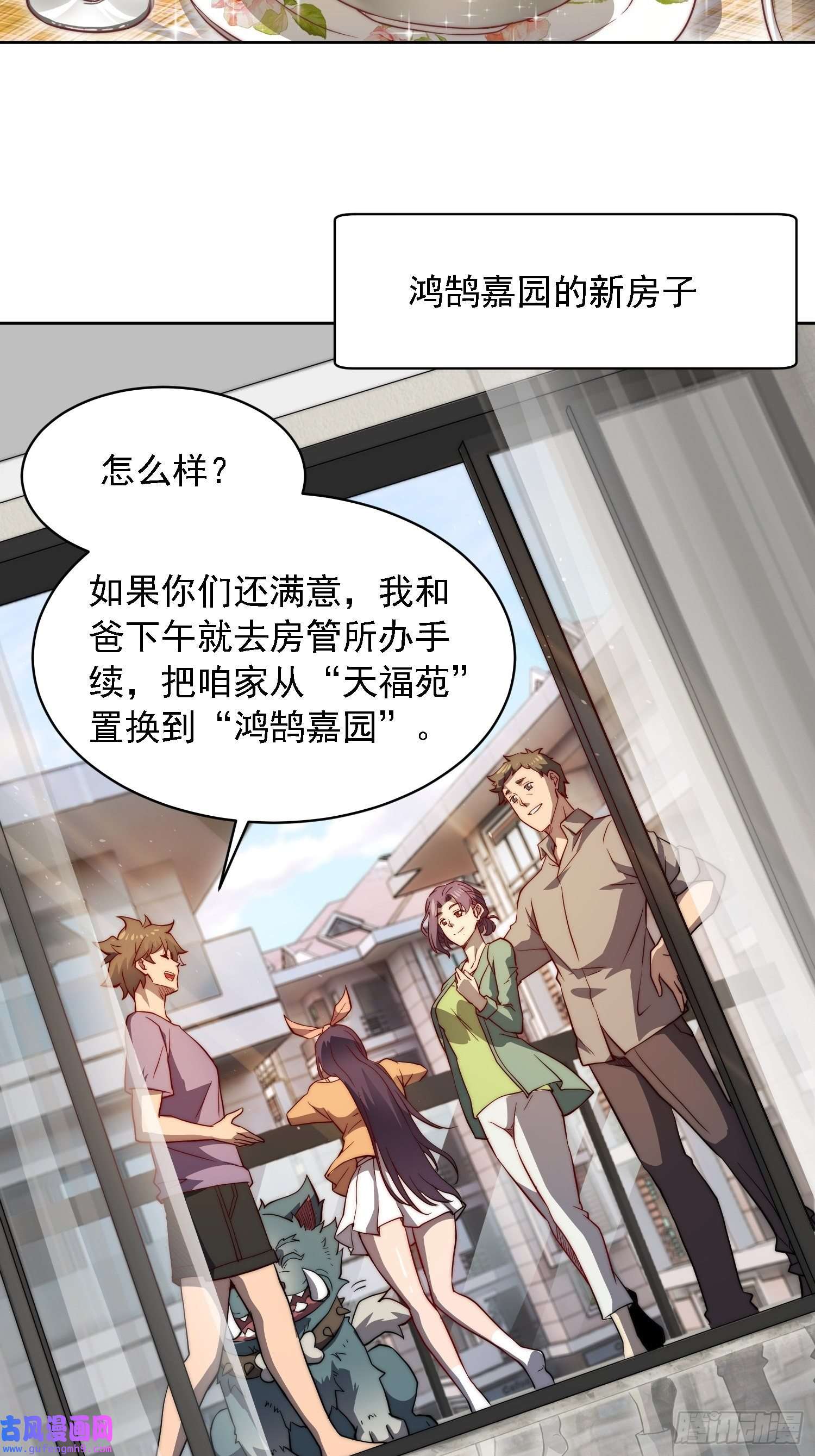 地球人实在太凶猛了第91话 新生报到