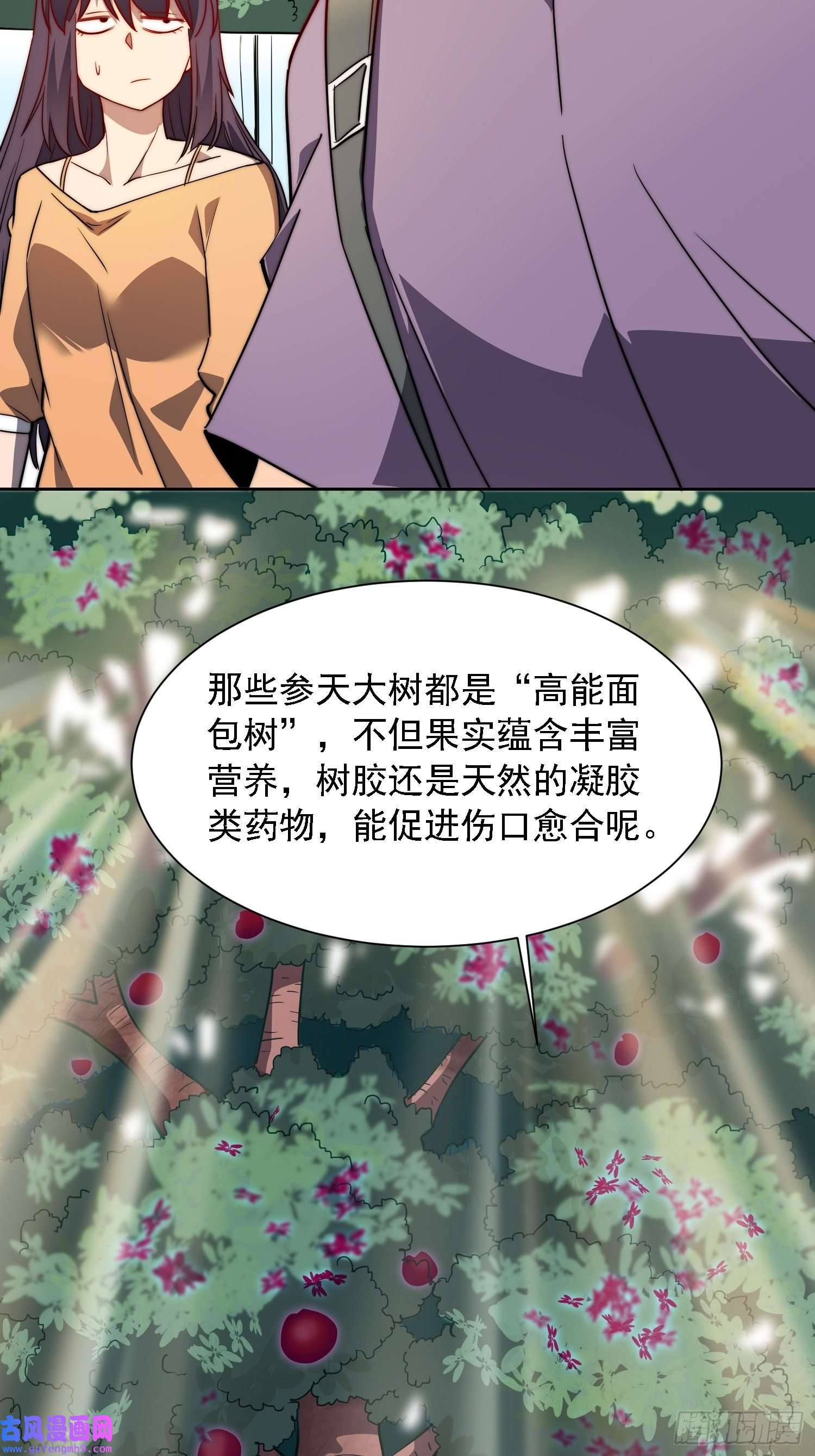 地球人实在太凶猛了第91话 新生报到