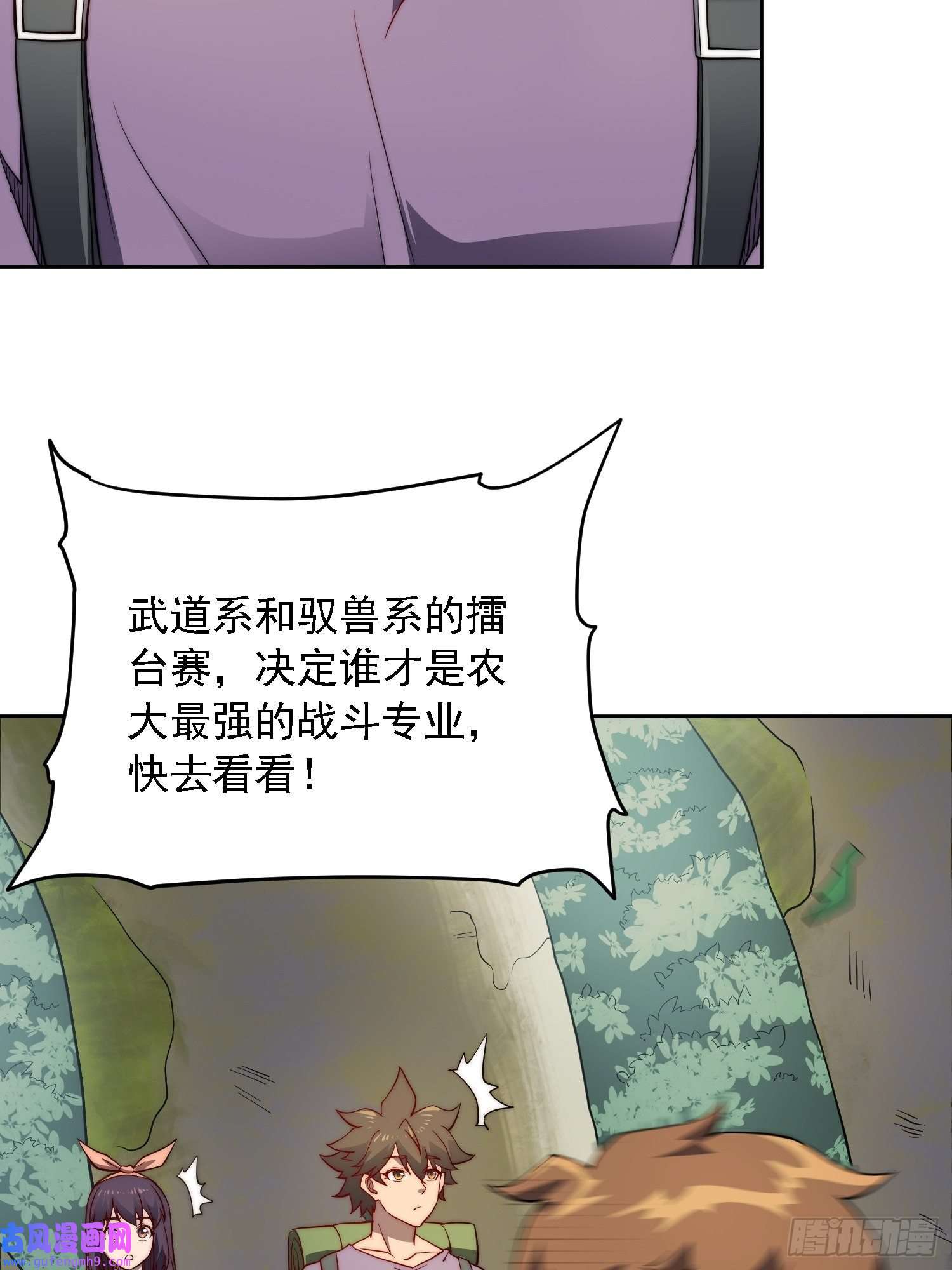 地球人实在太凶猛了第91话 新生报到