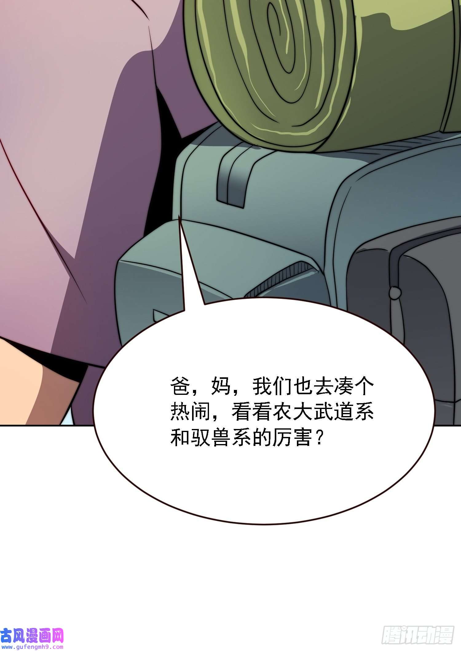 地球人实在太凶猛了第91话 新生报到