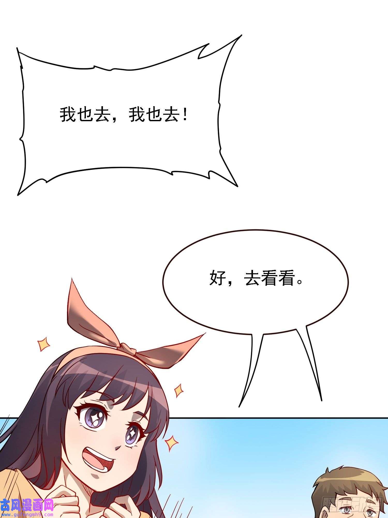 地球人实在太凶猛了第91话 新生报到