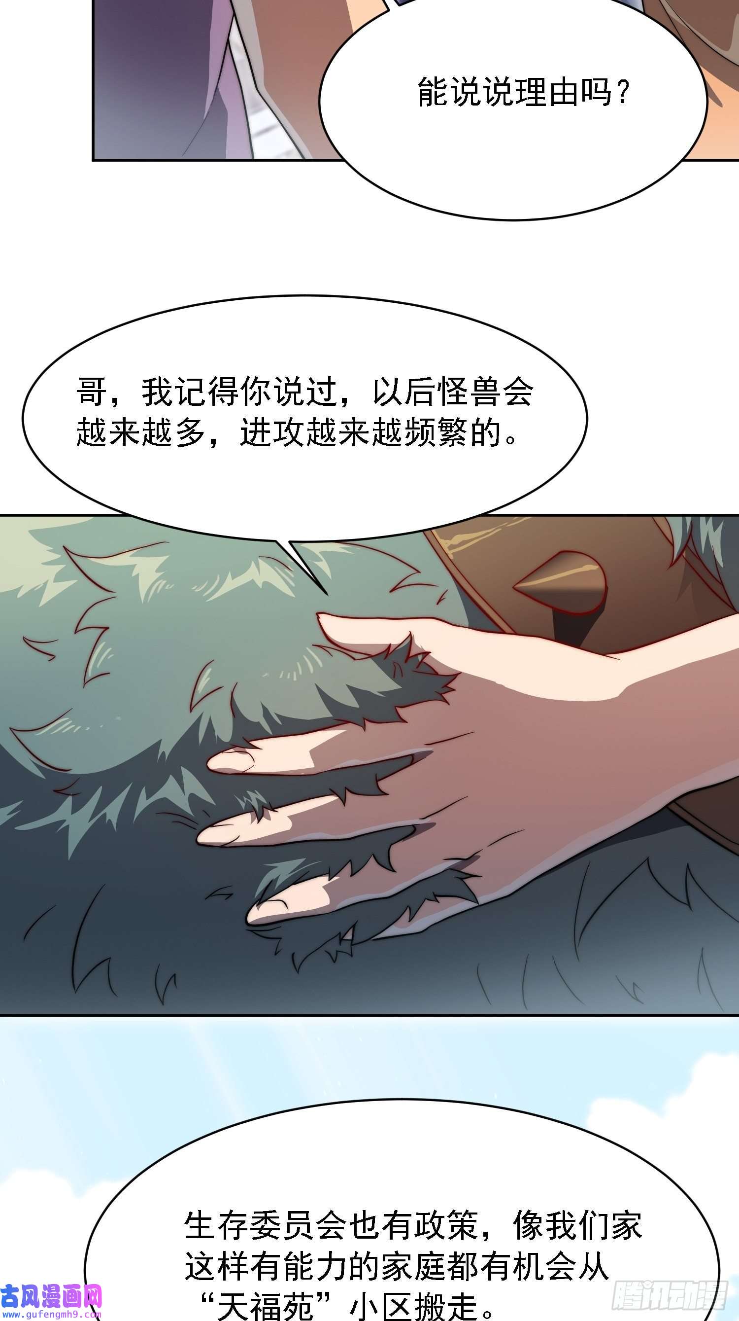 地球人实在太凶猛了第91话 新生报到