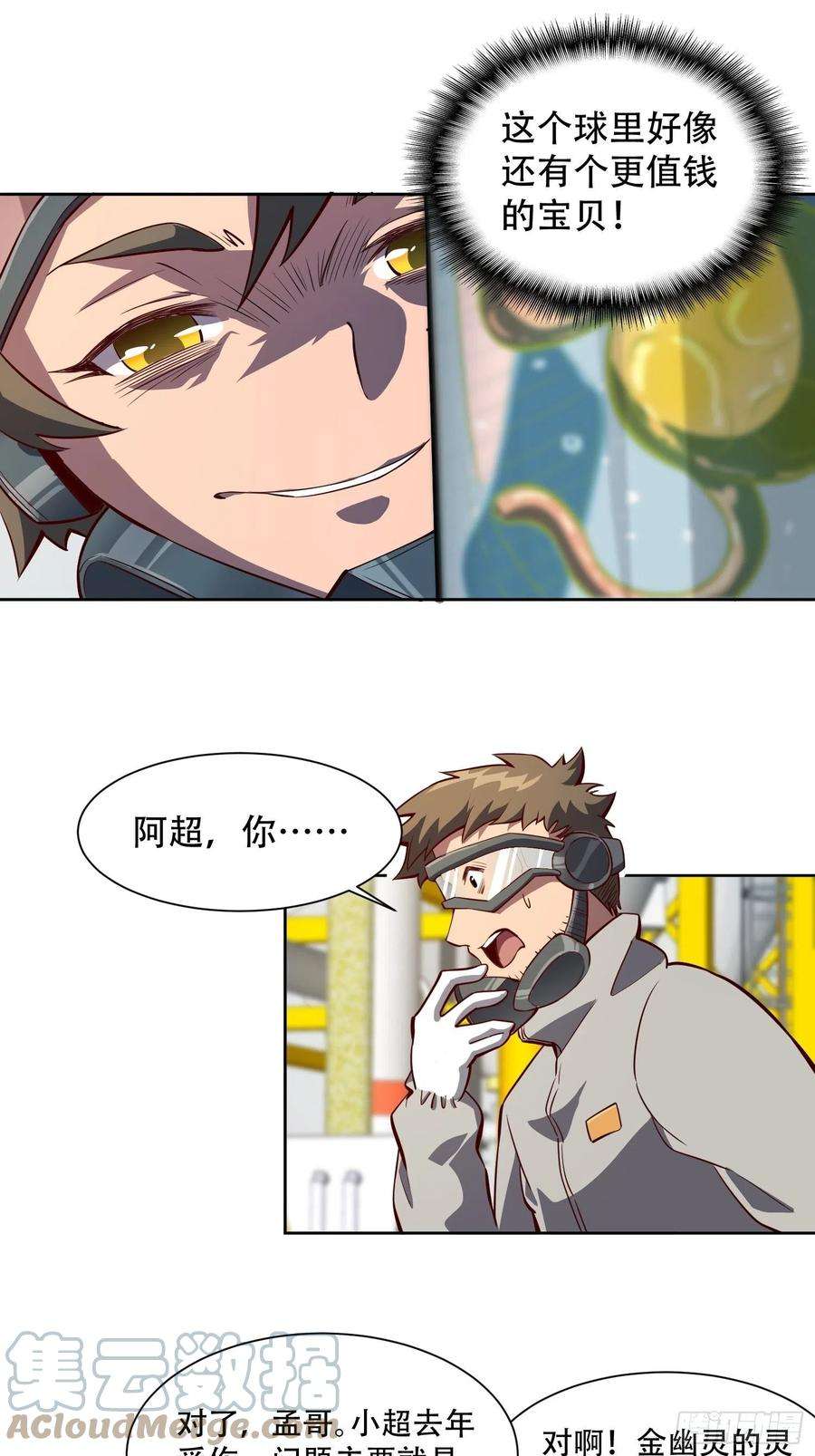 地球人实在太凶猛了14 灵化神经球